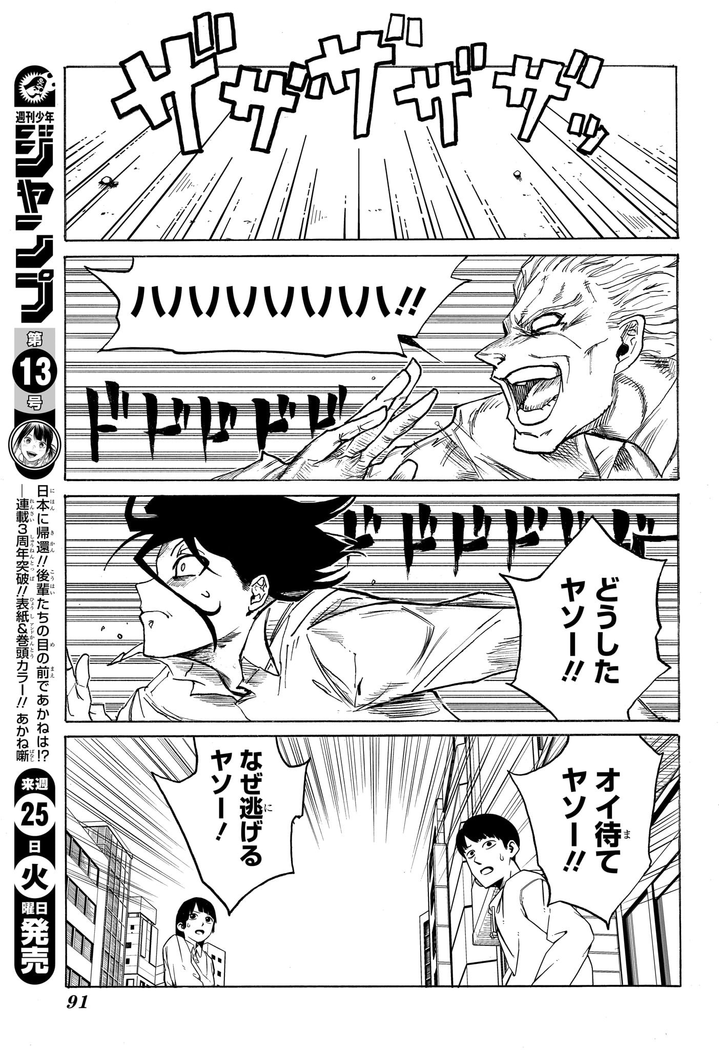 Star of Beethoven Chapter 2 3ページ