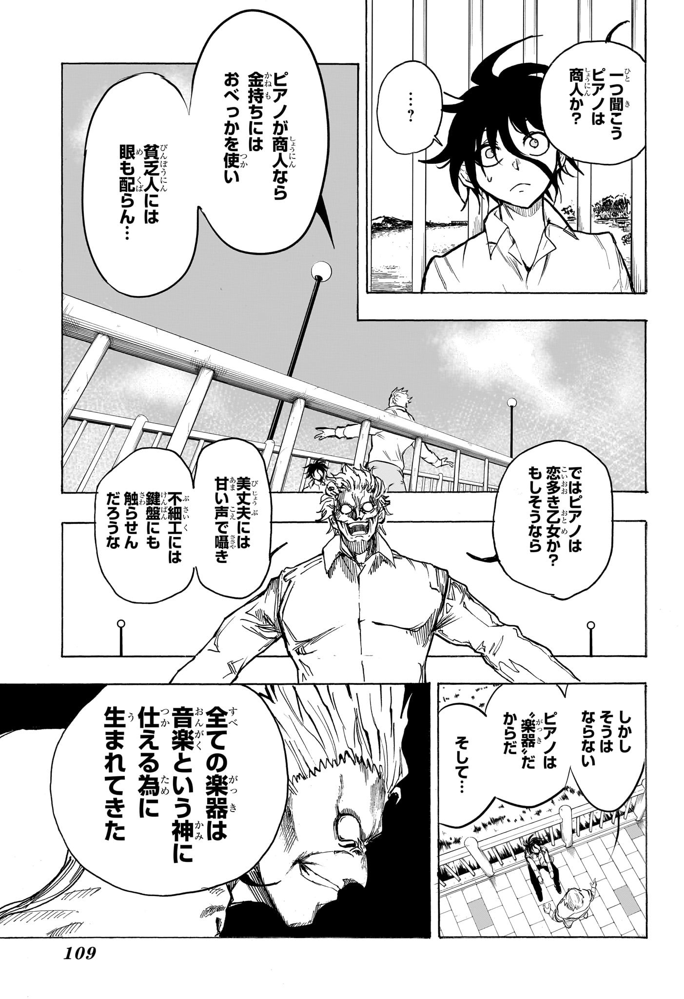 Star of Beethoven Chapter 2 21ページ
