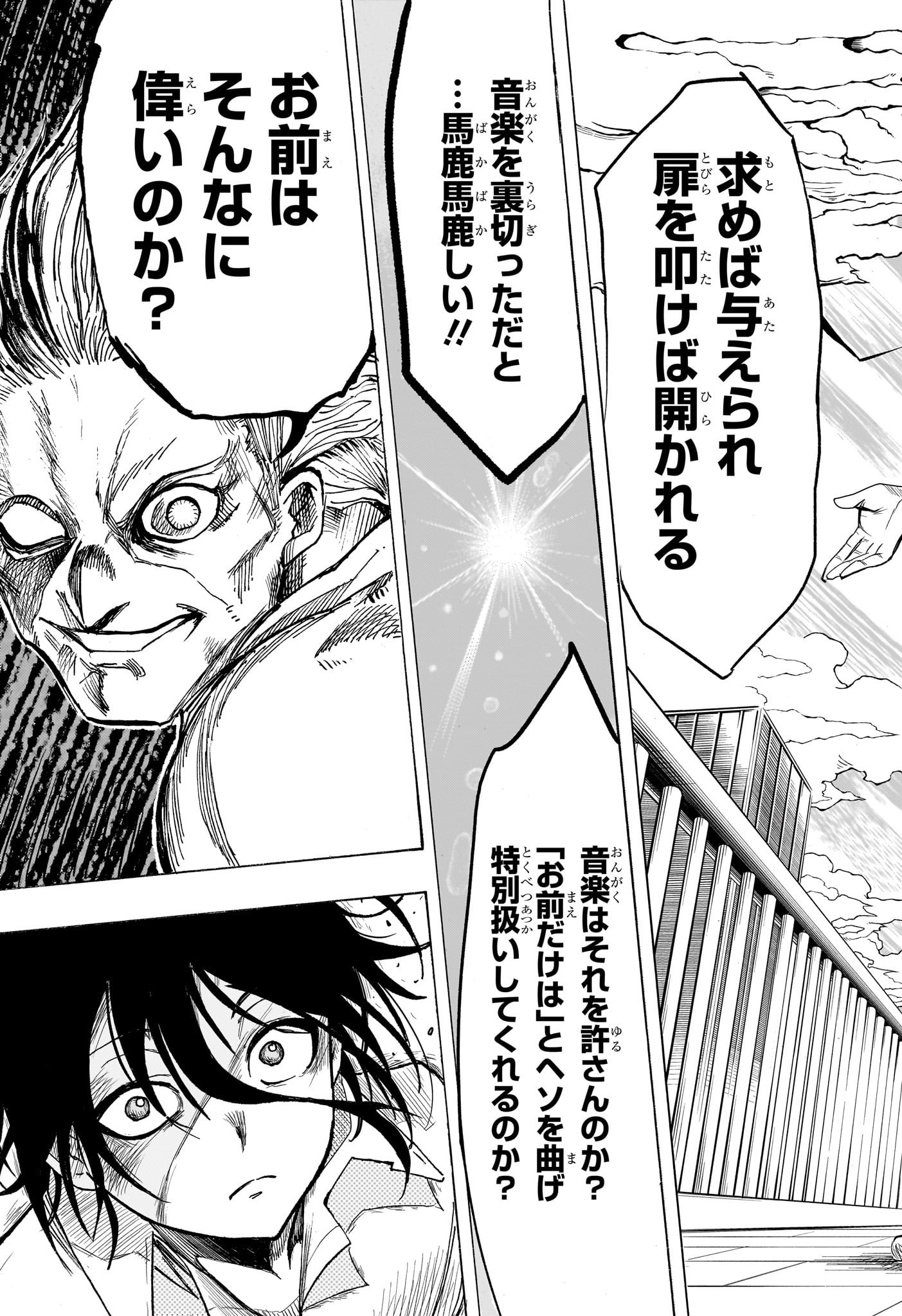 Star of Beethoven Chapter 2 23ページ