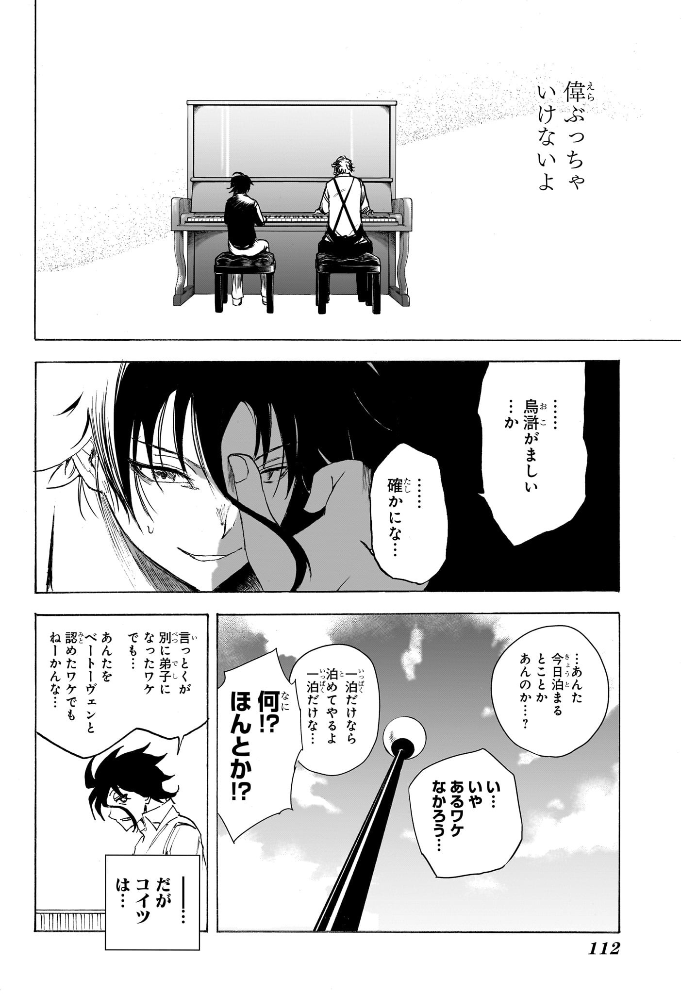 Star of Beethoven Chapter 2 24ページ