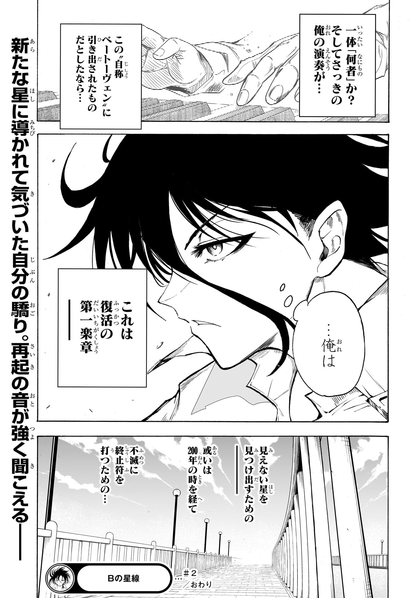 Star of Beethoven Chapter 2 25ページ