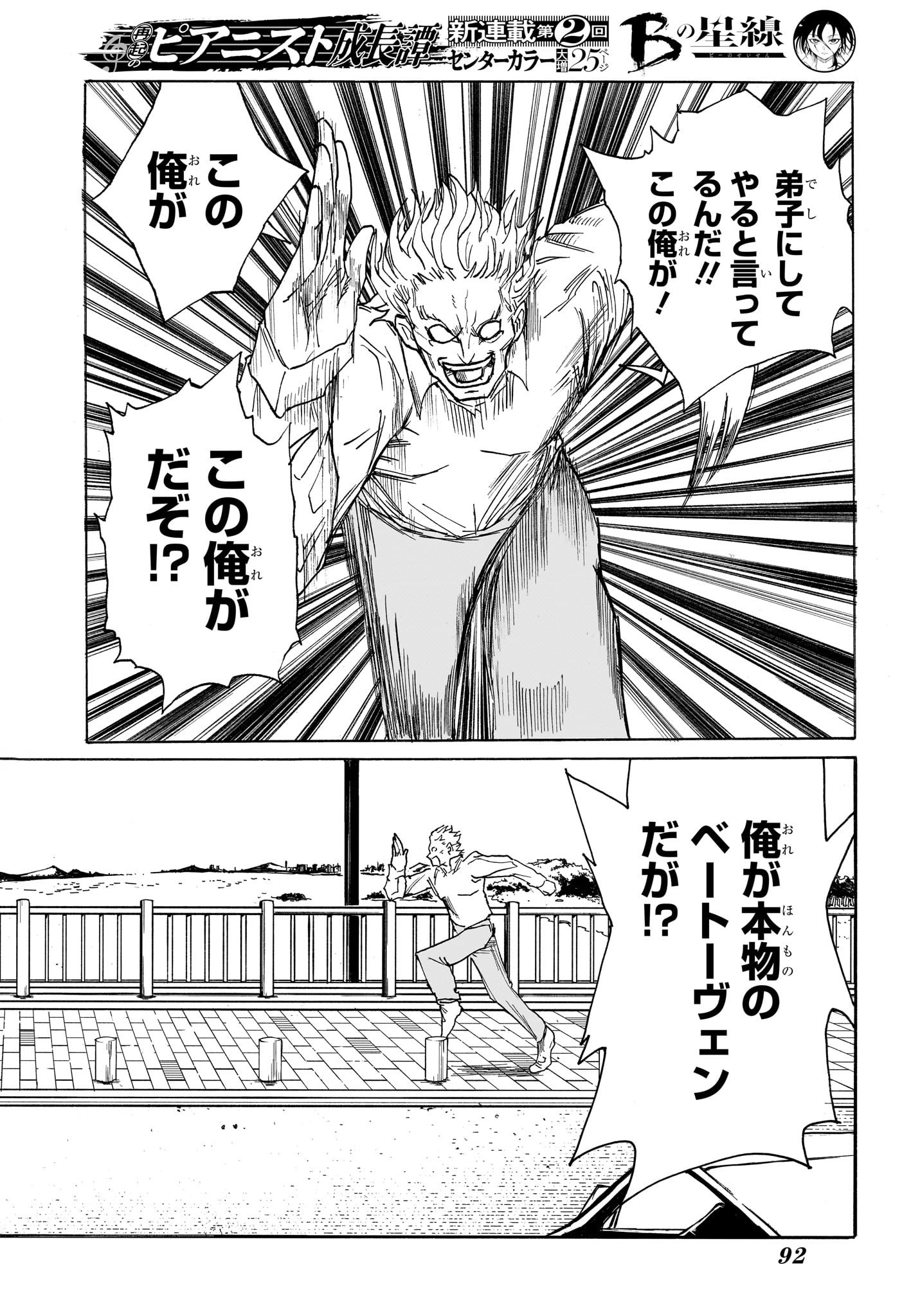 Star of Beethoven Chapter 2 4ページ