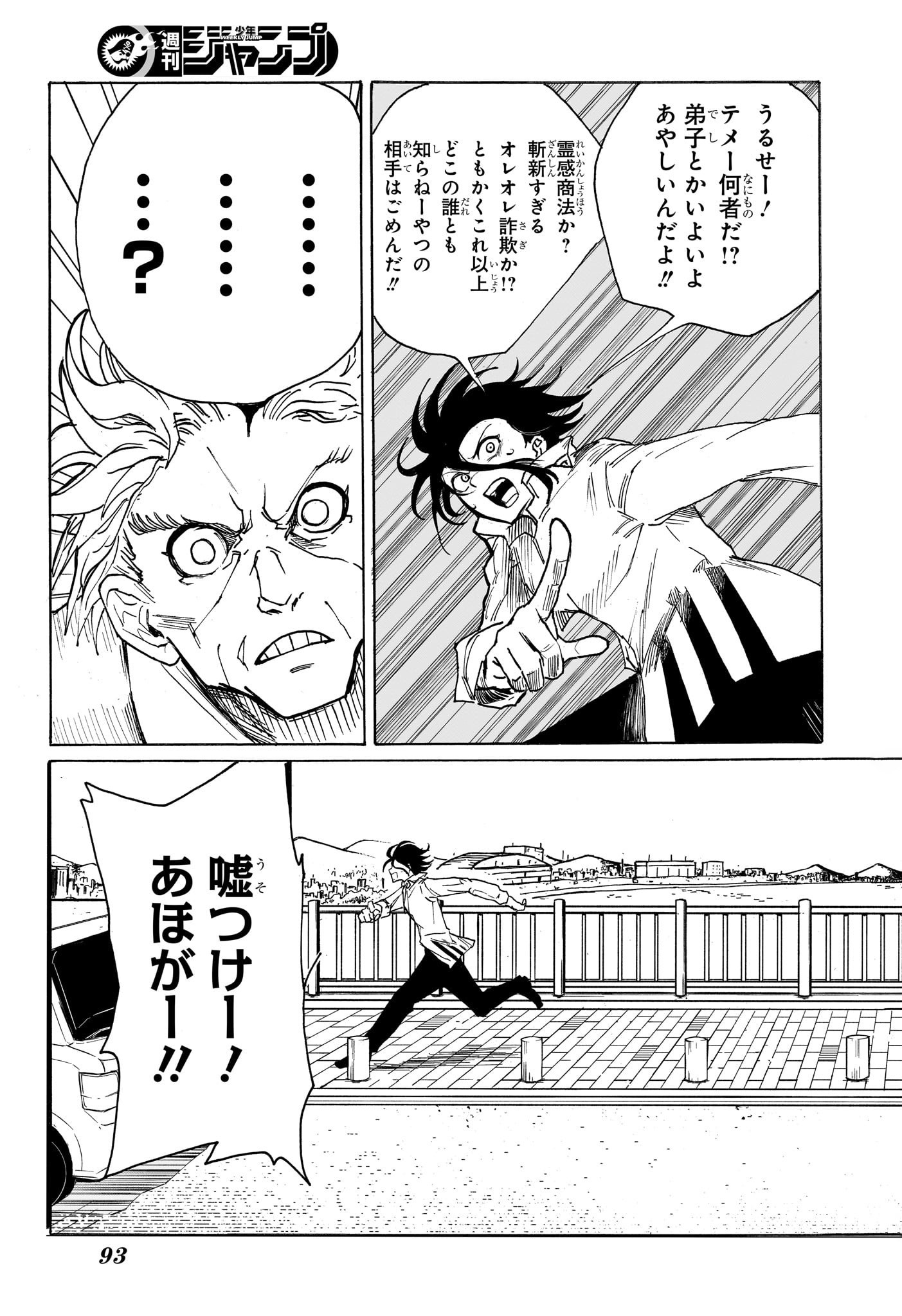 Star of Beethoven Chapter 2 5ページ