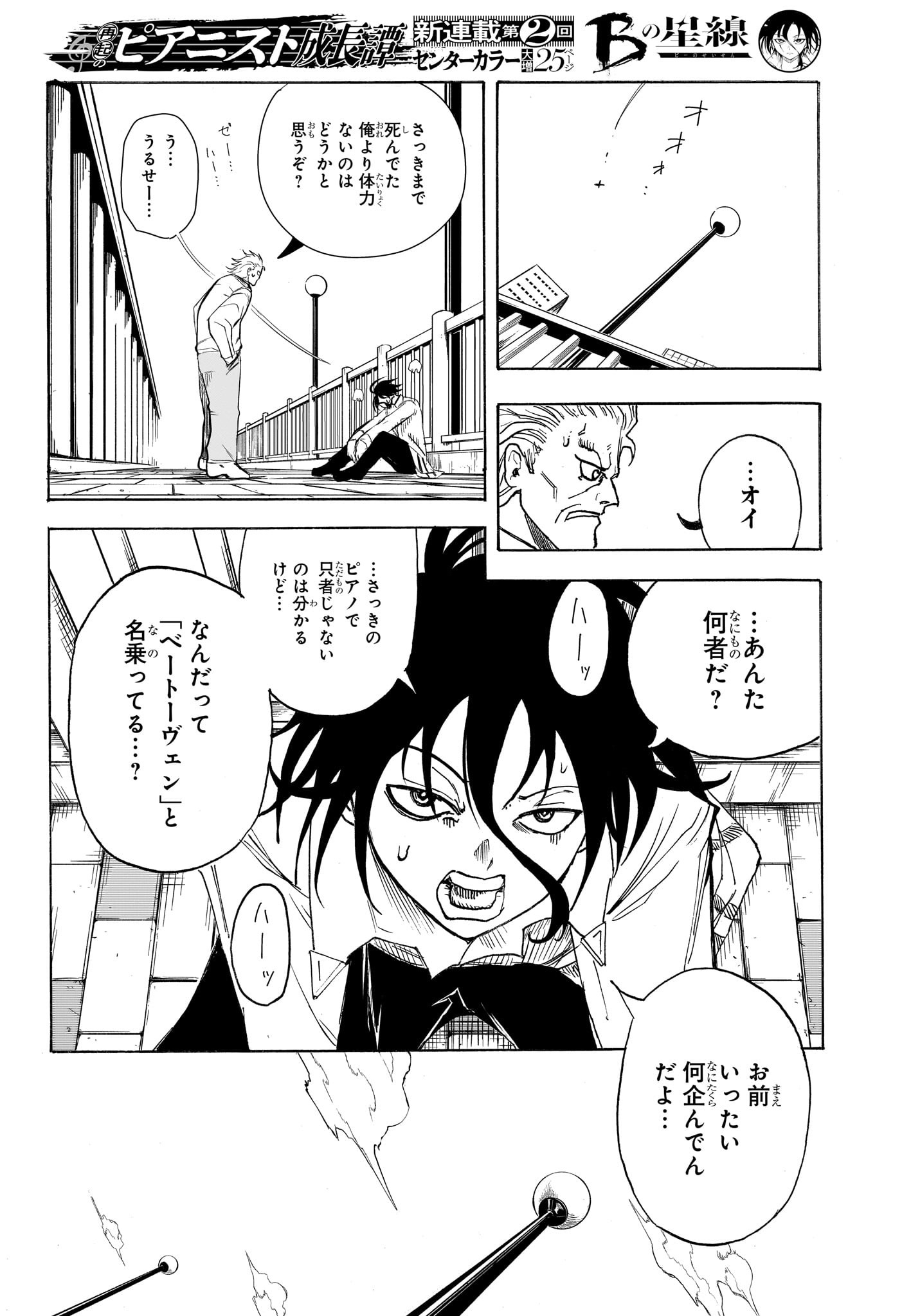 Star of Beethoven Chapter 2 6ページ