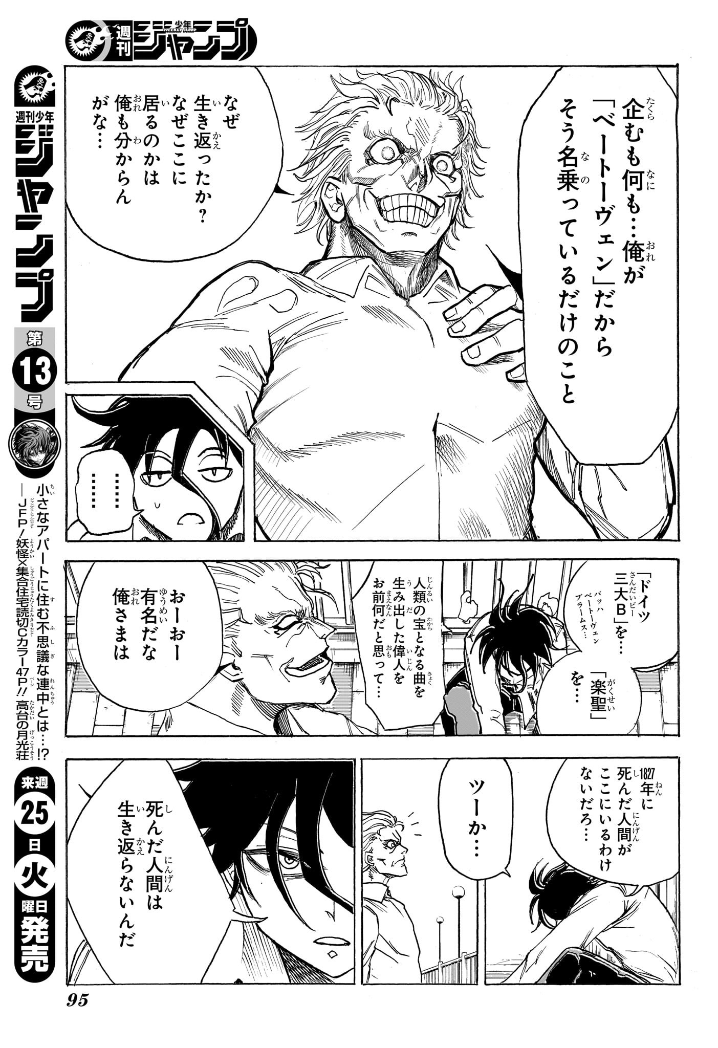 Star of Beethoven Chapter 2 7ページ