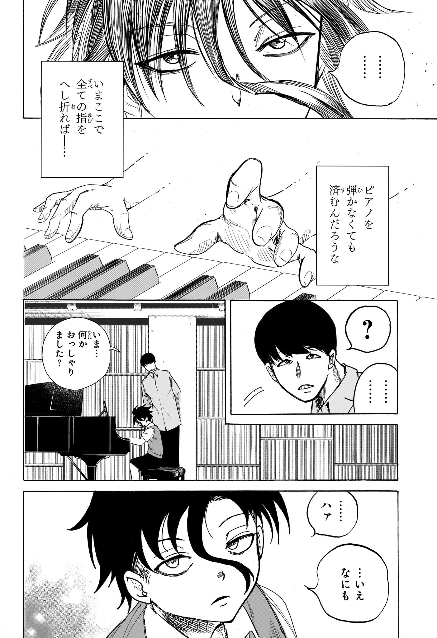 Star of Beethoven Chapter 2 8ページ