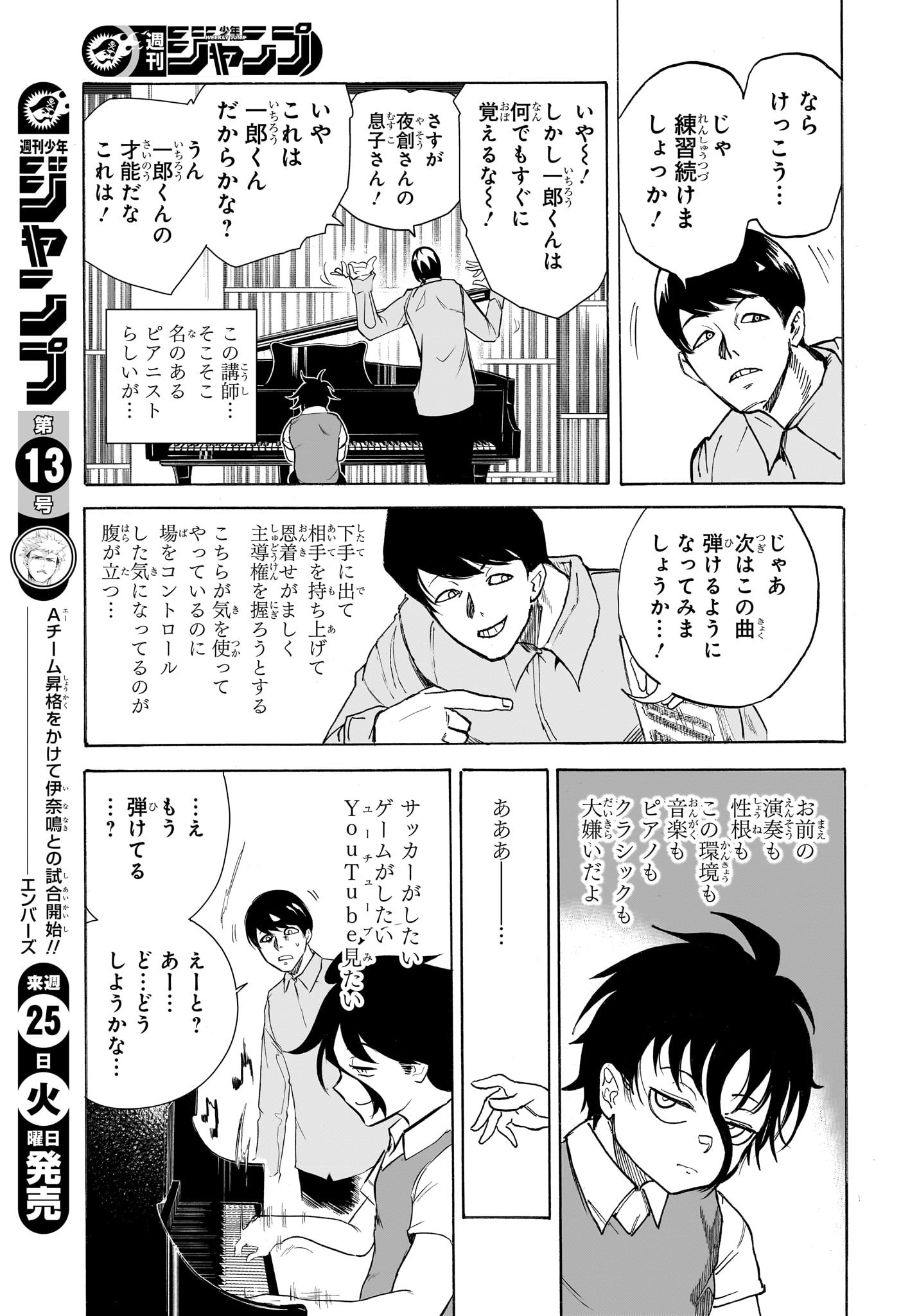 Star of Beethoven Chapter 2 9ページ