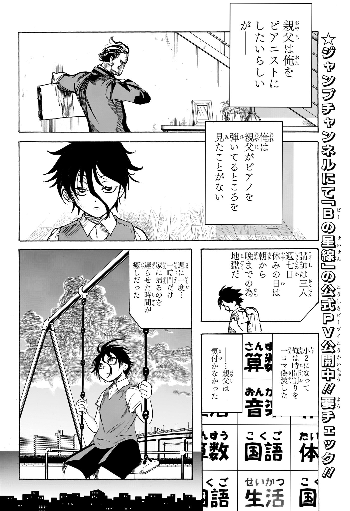 Star of Beethoven Chapter 2 10ページ
