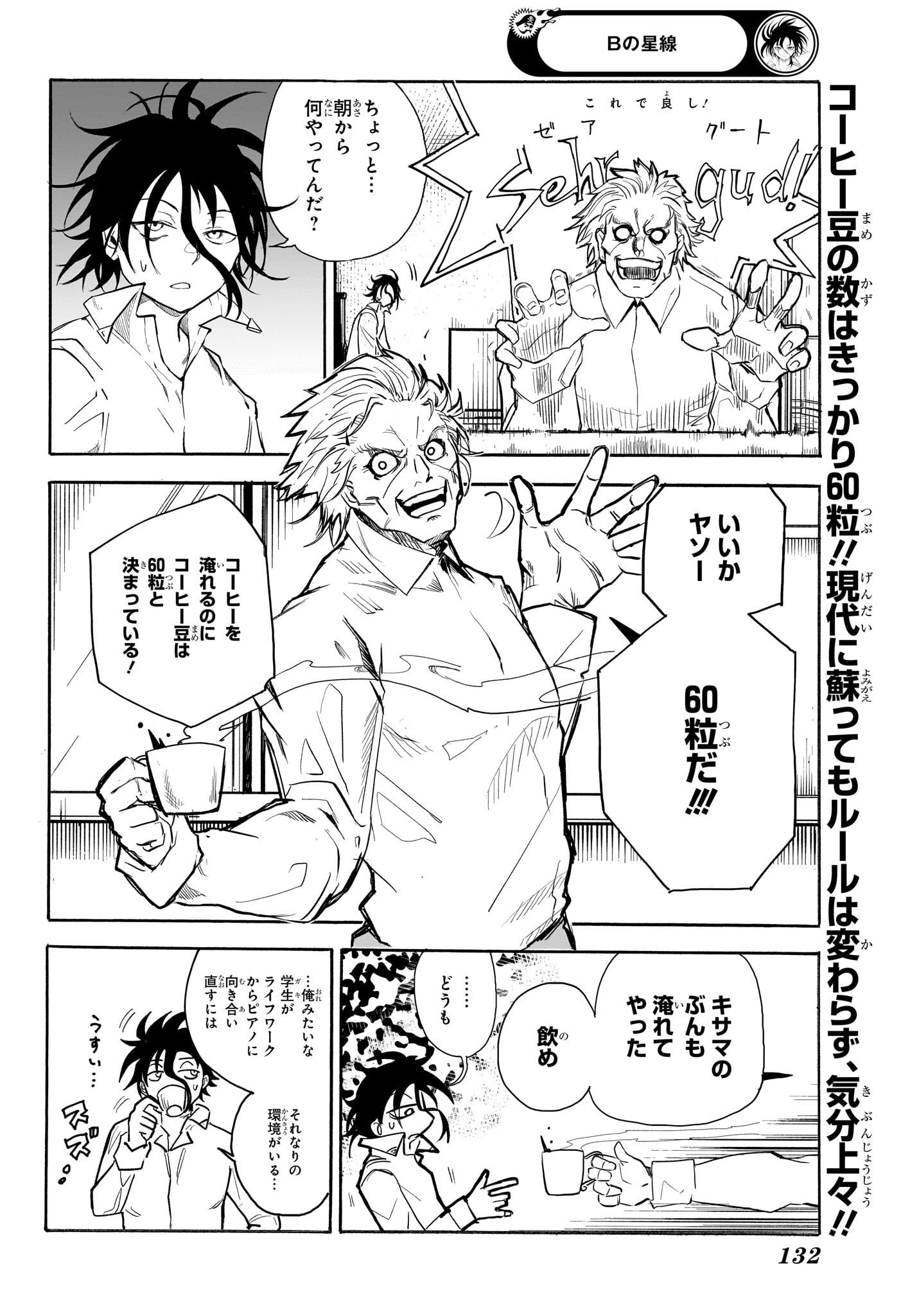 Star of Beethoven Chapter 3 2ページ