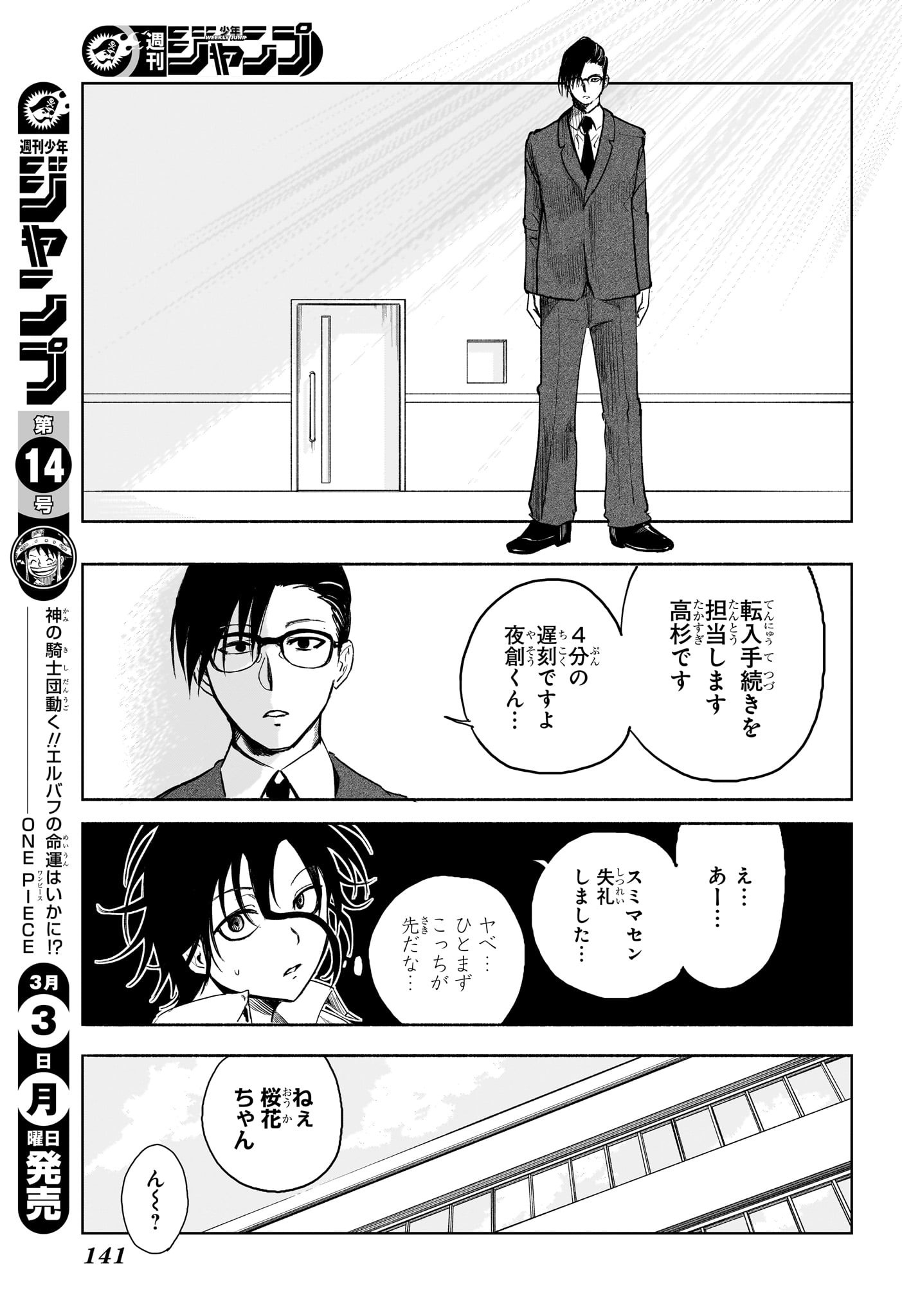Star of Beethoven Chapter 3 11ページ