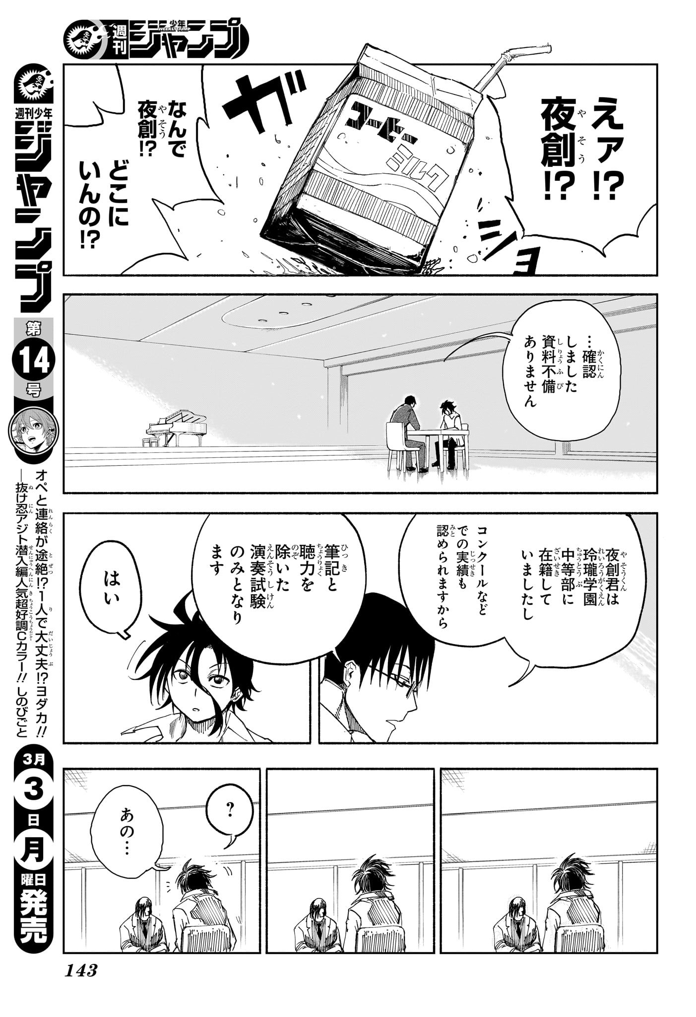 Star of Beethoven Chapter 3 13ページ