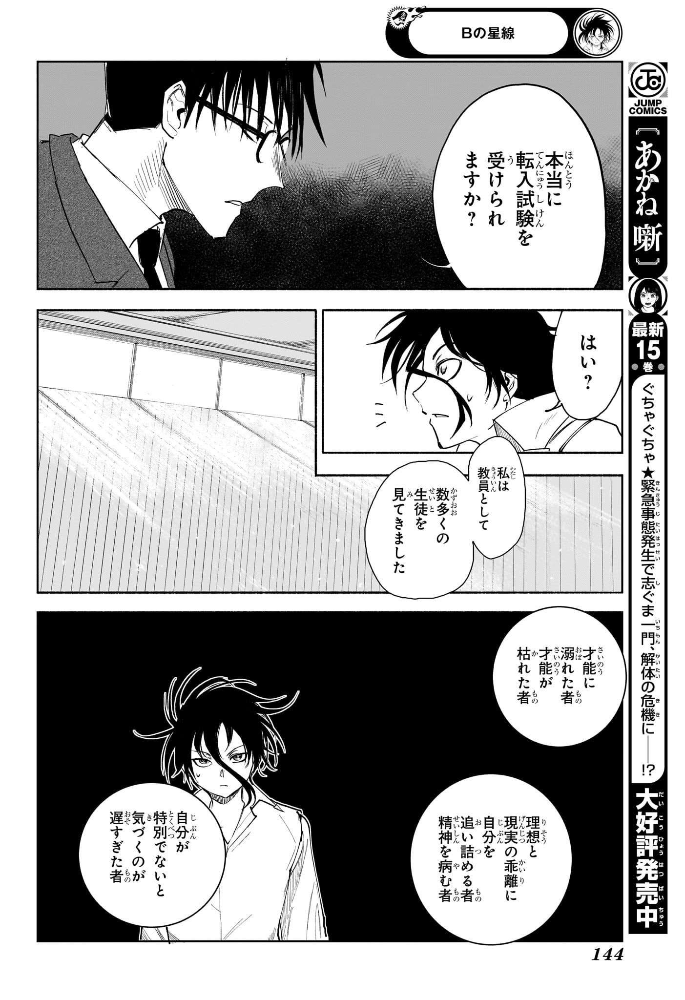 Star of Beethoven Chapter 3 14ページ
