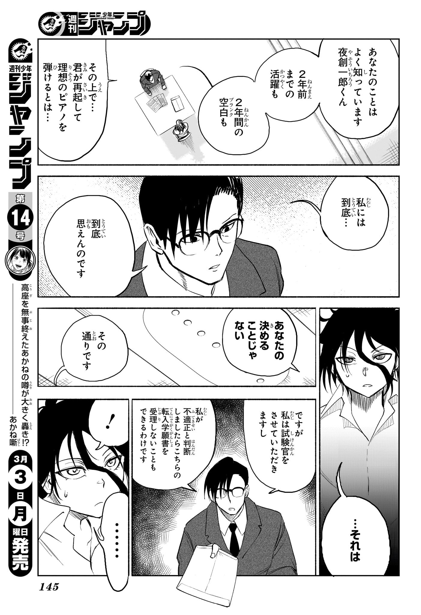 Star of Beethoven Chapter 3 15ページ