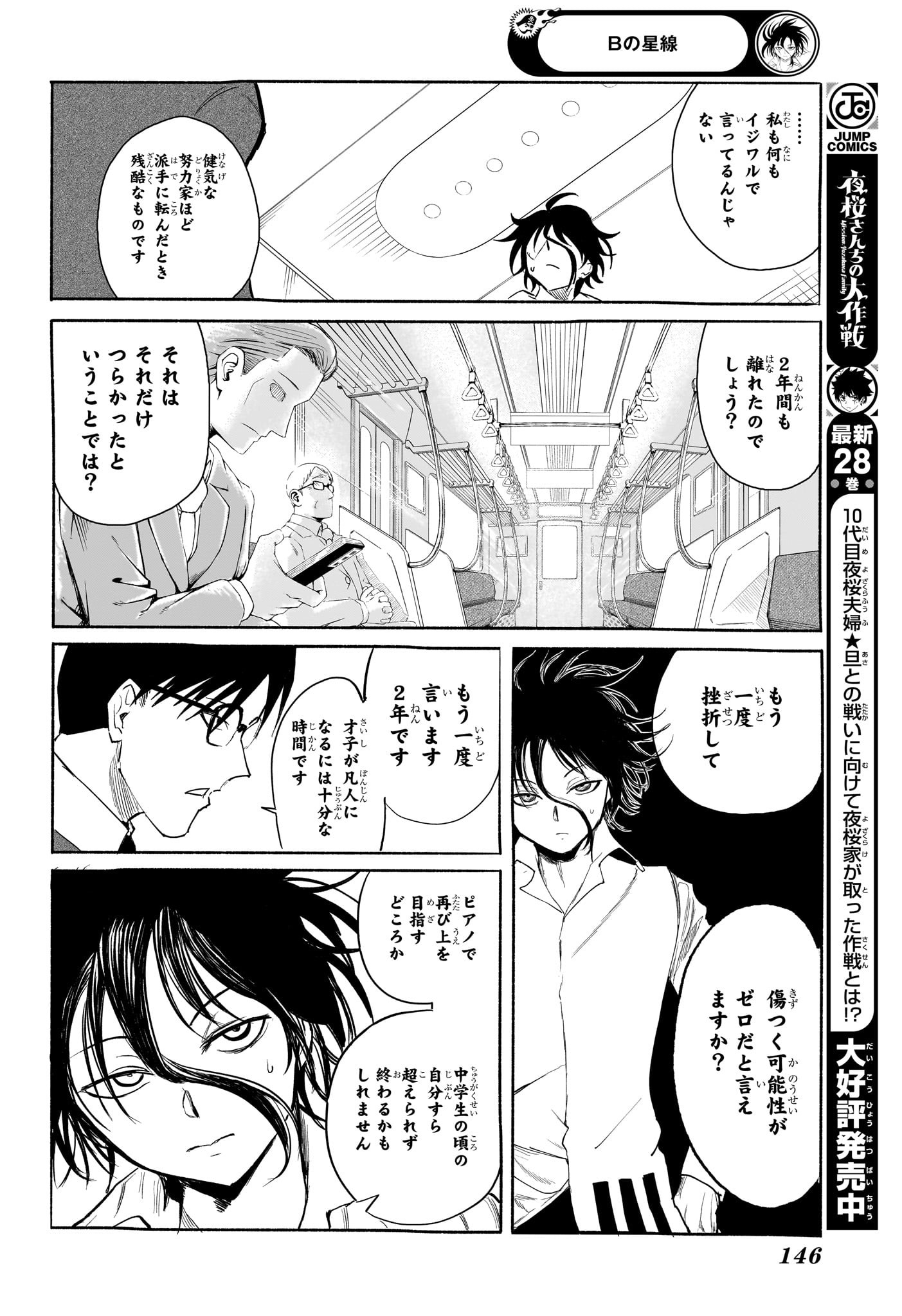 Star of Beethoven Chapter 3 16ページ