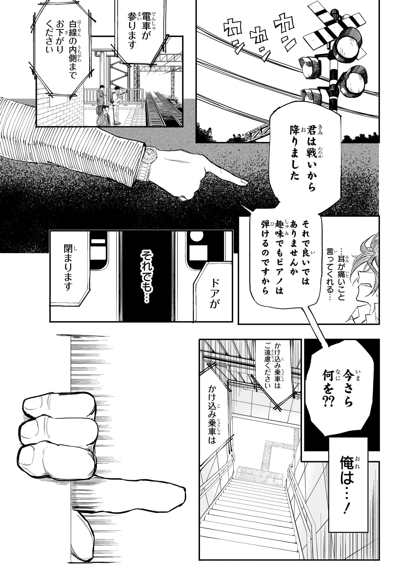 Star of Beethoven Chapter 3 17ページ