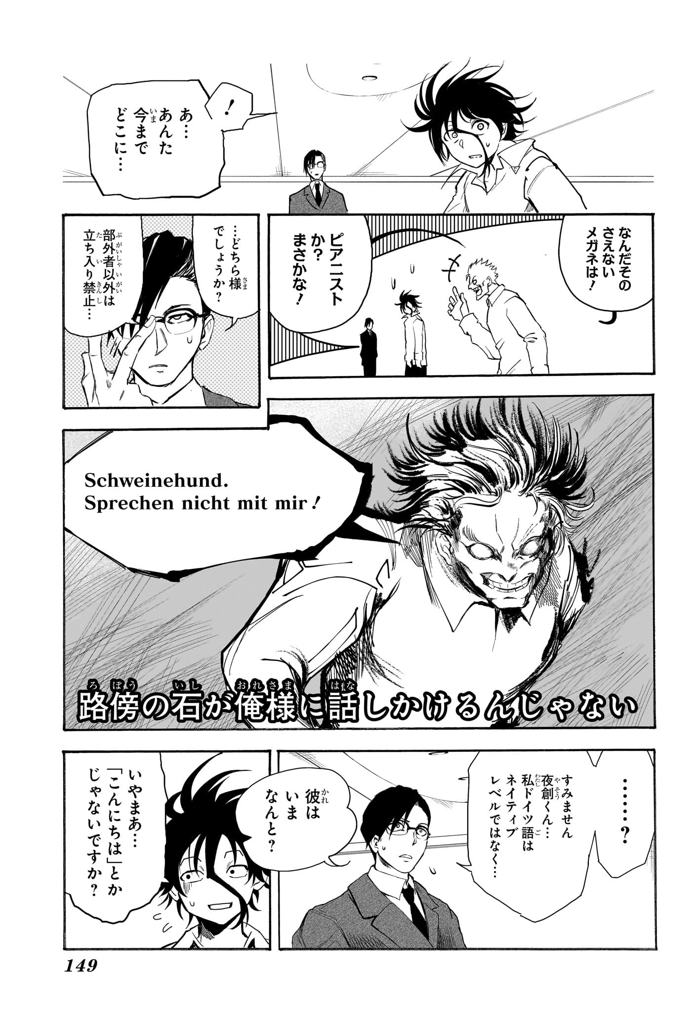 Star of Beethoven Chapter 3 19ページ