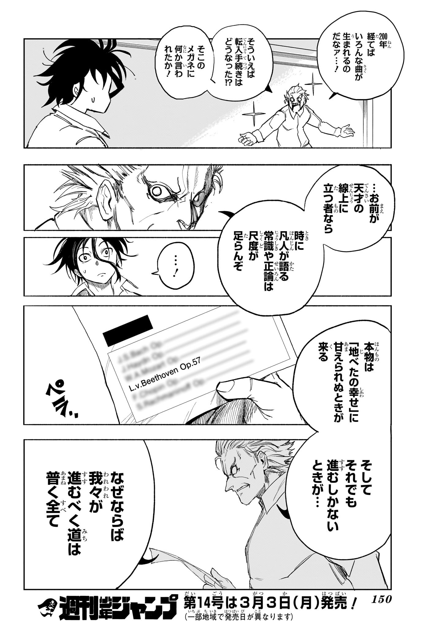 Star of Beethoven Chapter 3 20ページ