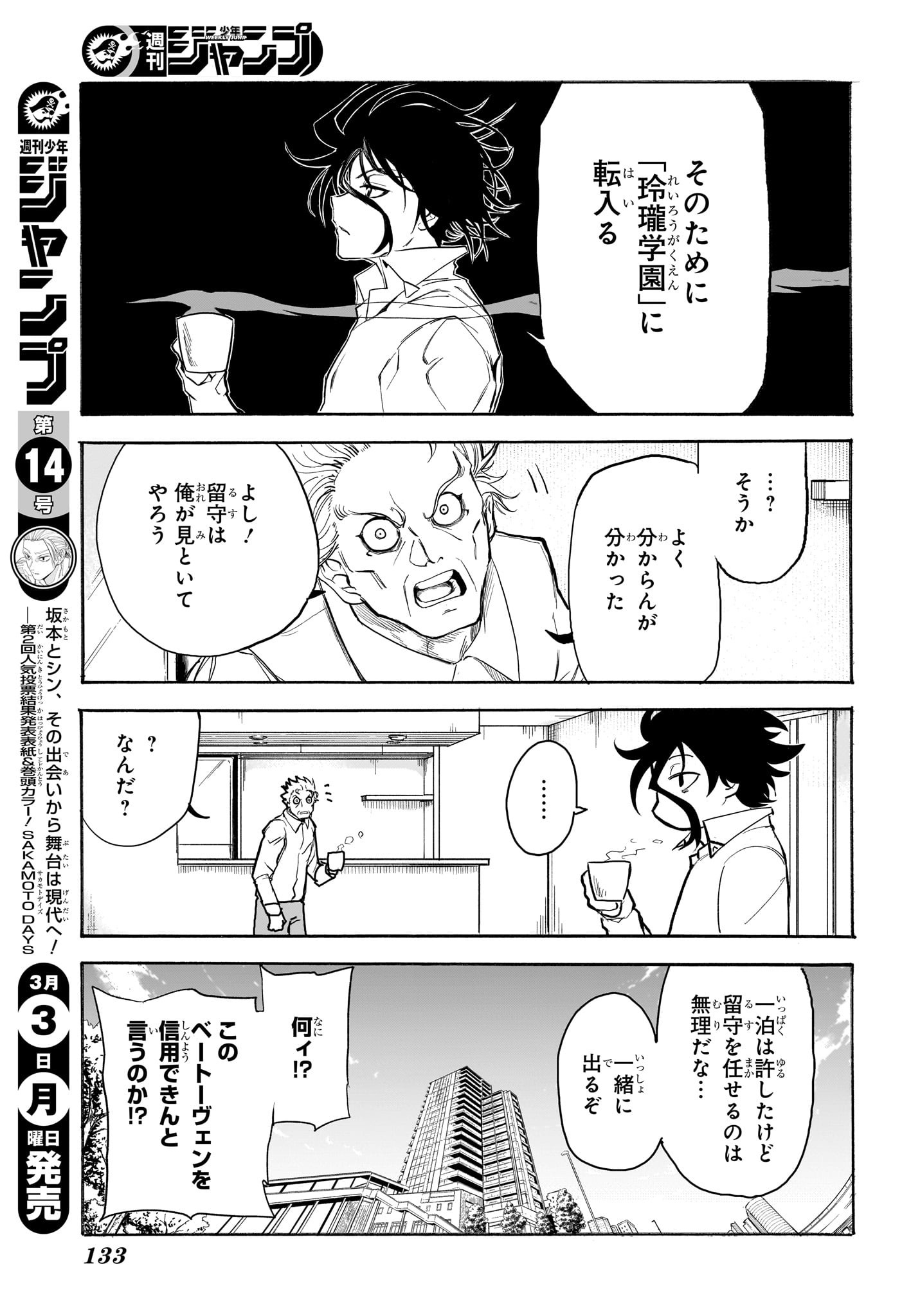 Star of Beethoven Chapter 3 3ページ
