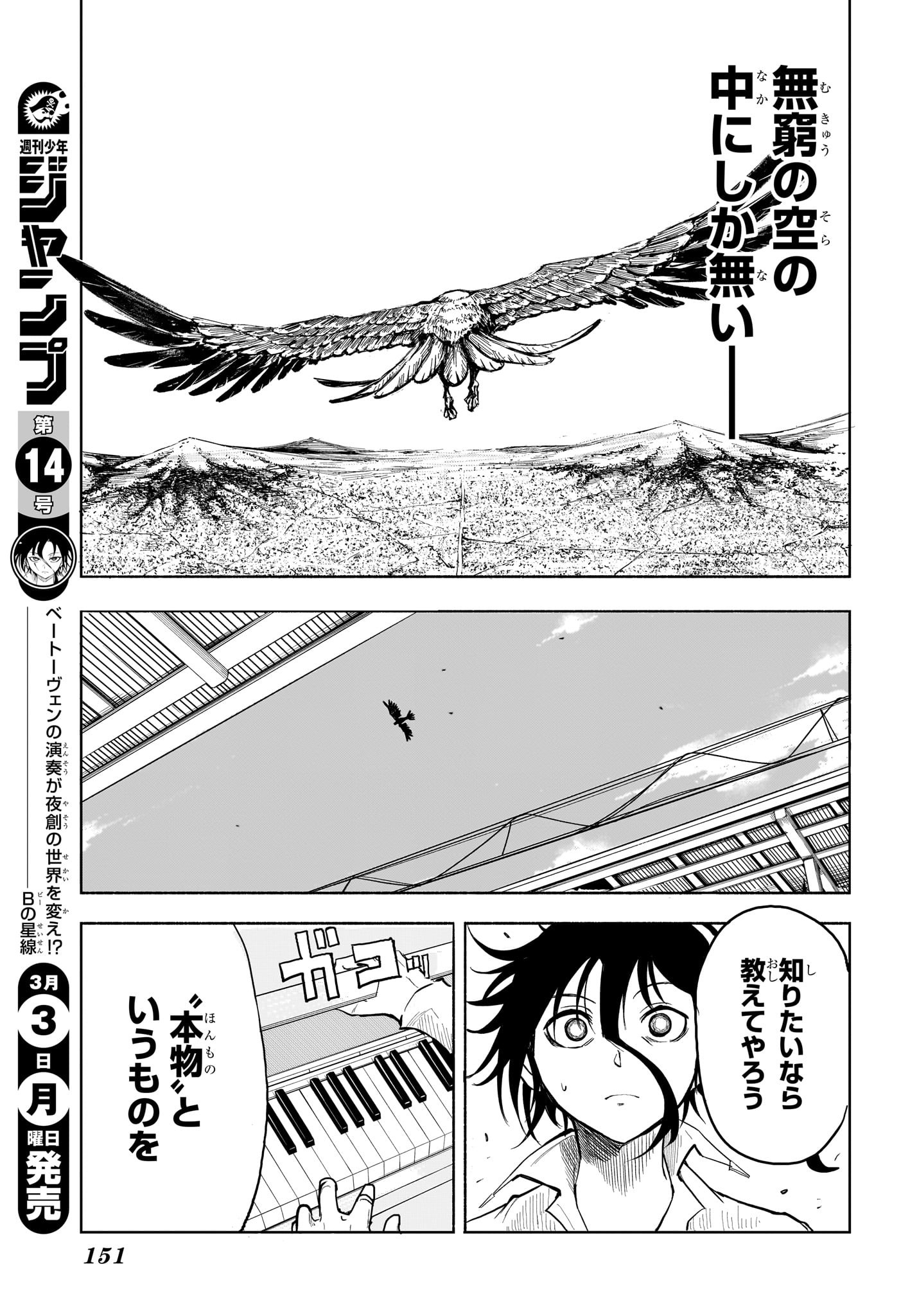 Star of Beethoven Chapter 3 21ページ
