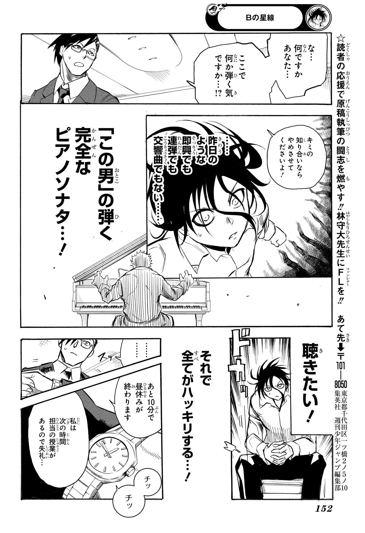 Star of Beethoven Chapter 3 22ページ