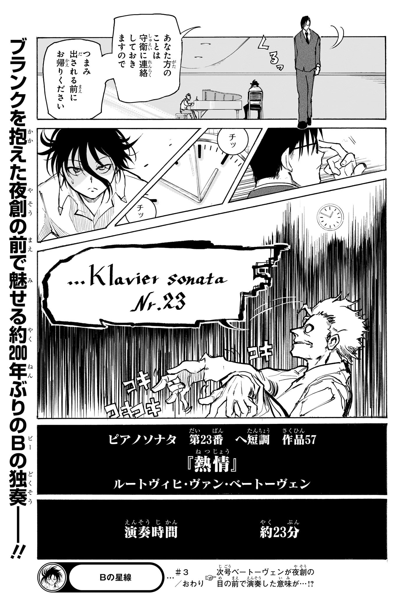 Star of Beethoven Chapter 3 23ページ
