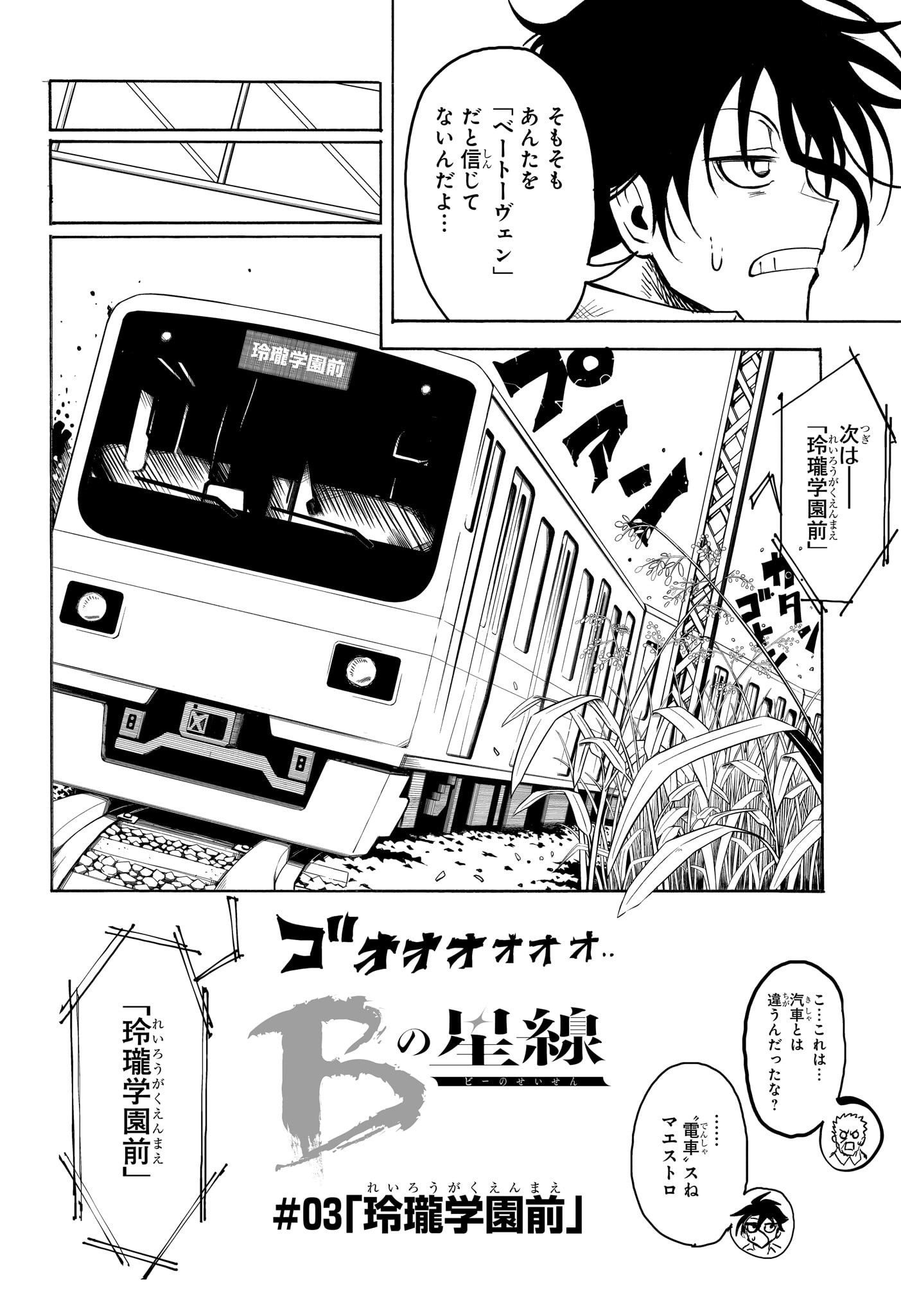 Star of Beethoven Chapter 3 4ページ