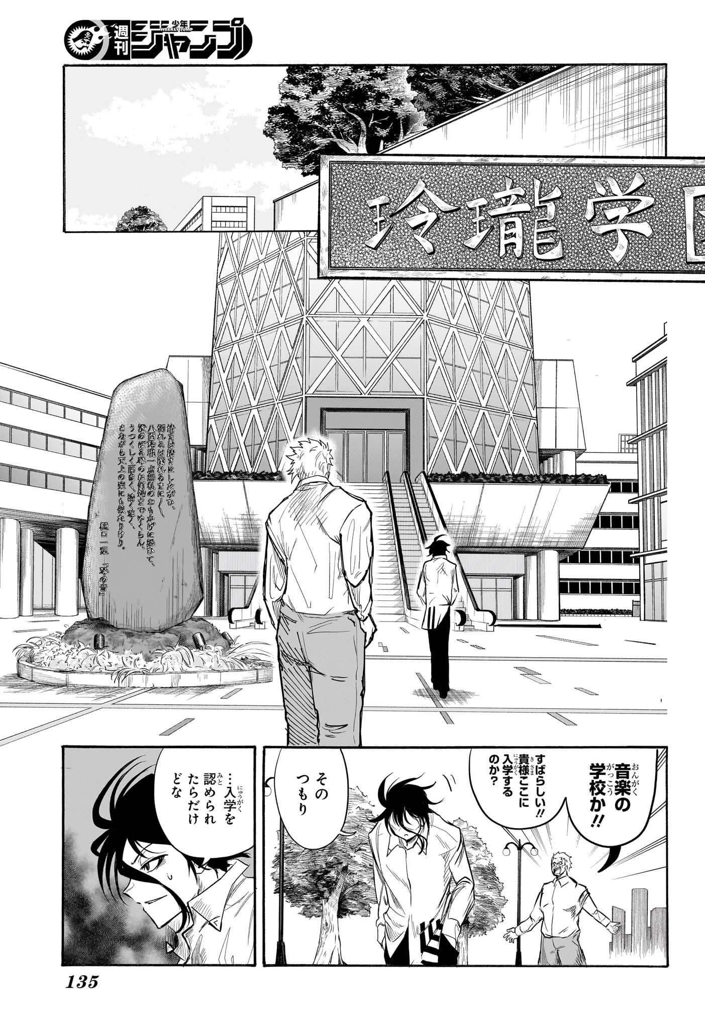 Star of Beethoven Chapter 3 5ページ