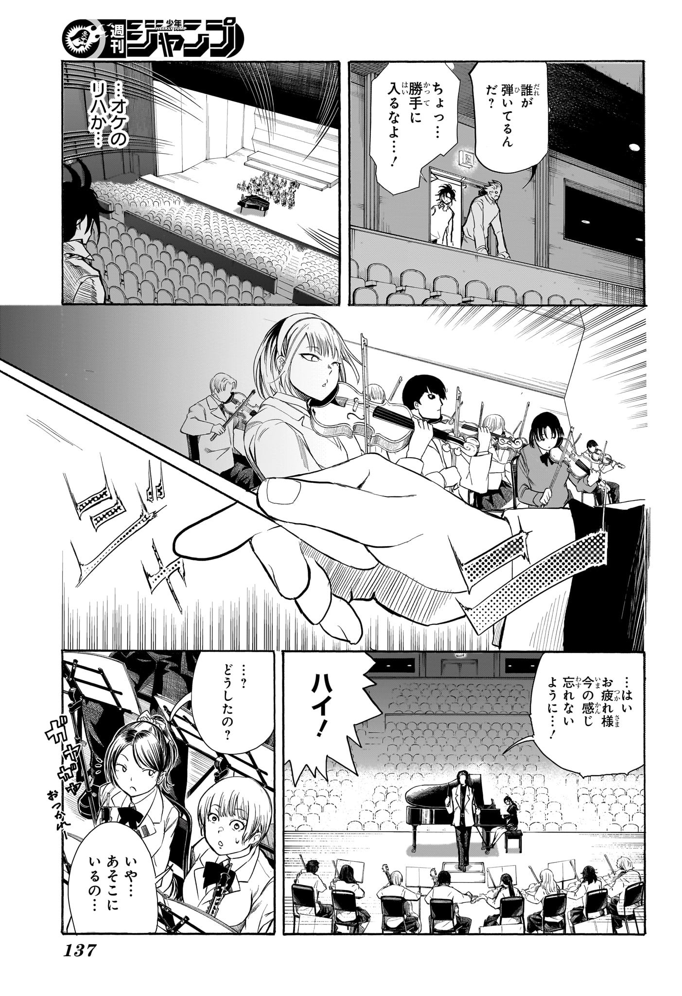 Star of Beethoven Chapter 3 7ページ