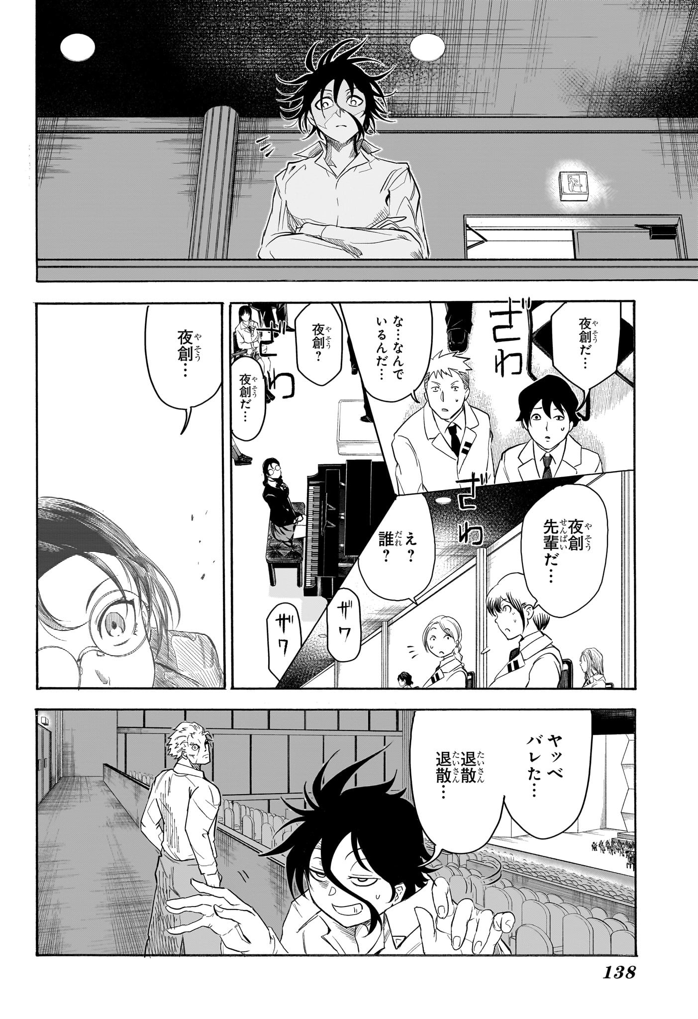 Star of Beethoven Chapter 3 8ページ