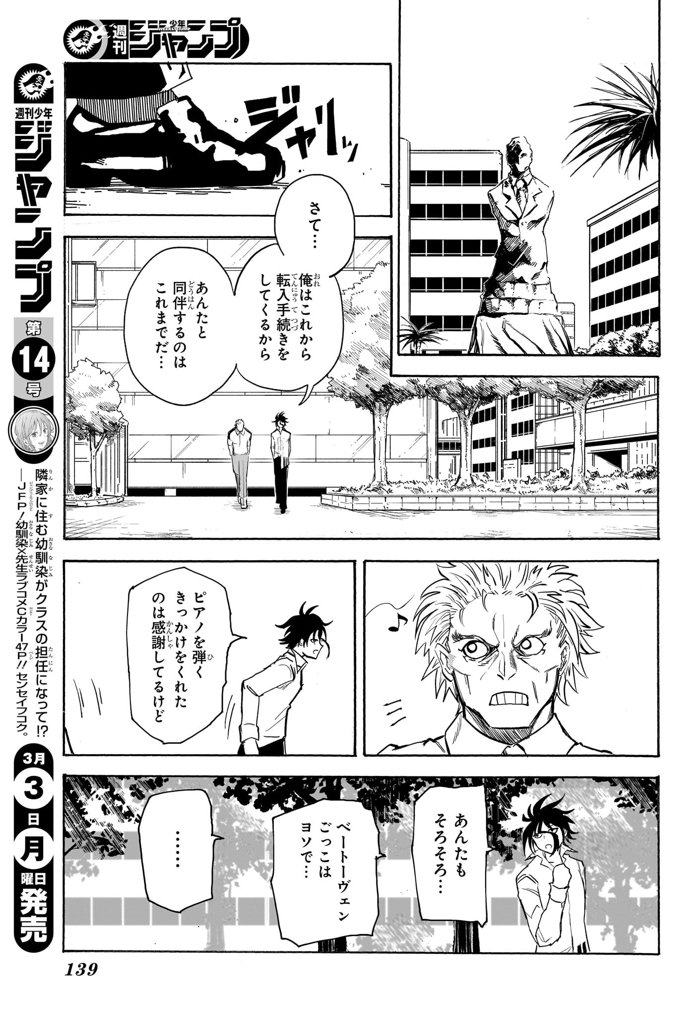 Star of Beethoven Chapter 3 9ページ