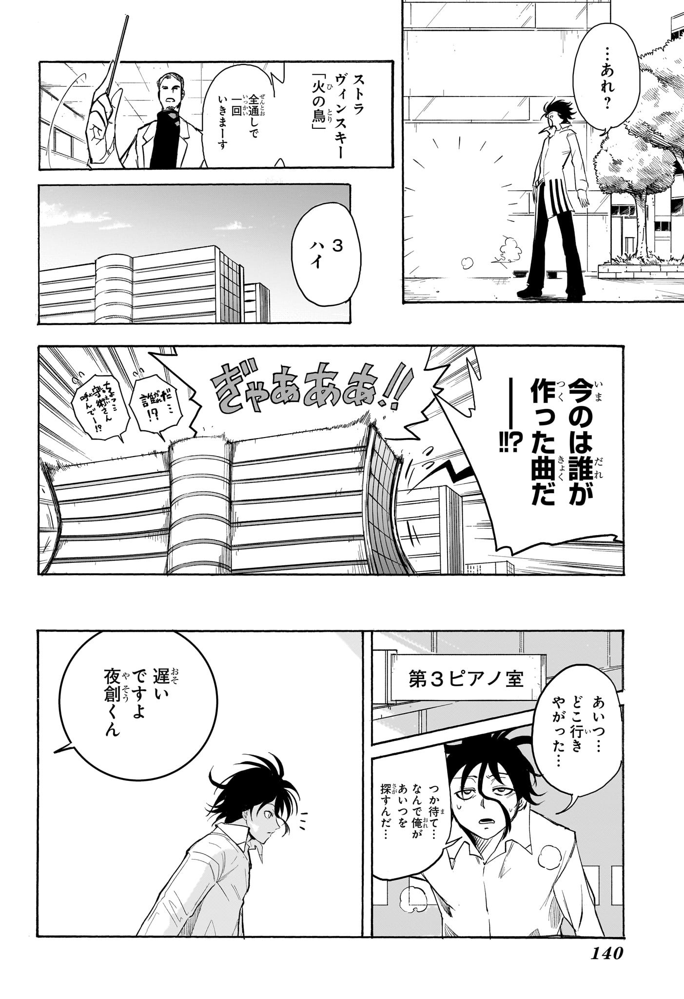 Star of Beethoven Chapter 3 10ページ