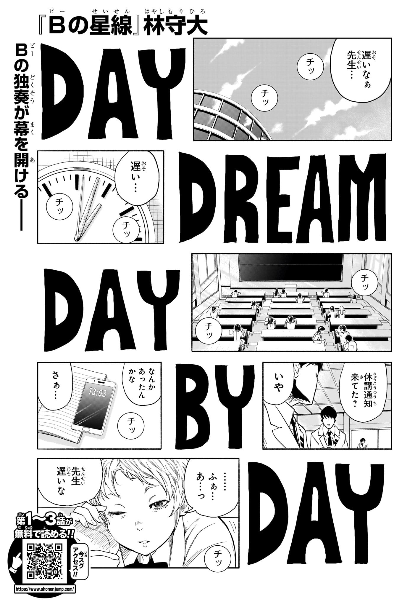Star of Beethoven Chapter 4 1ページ