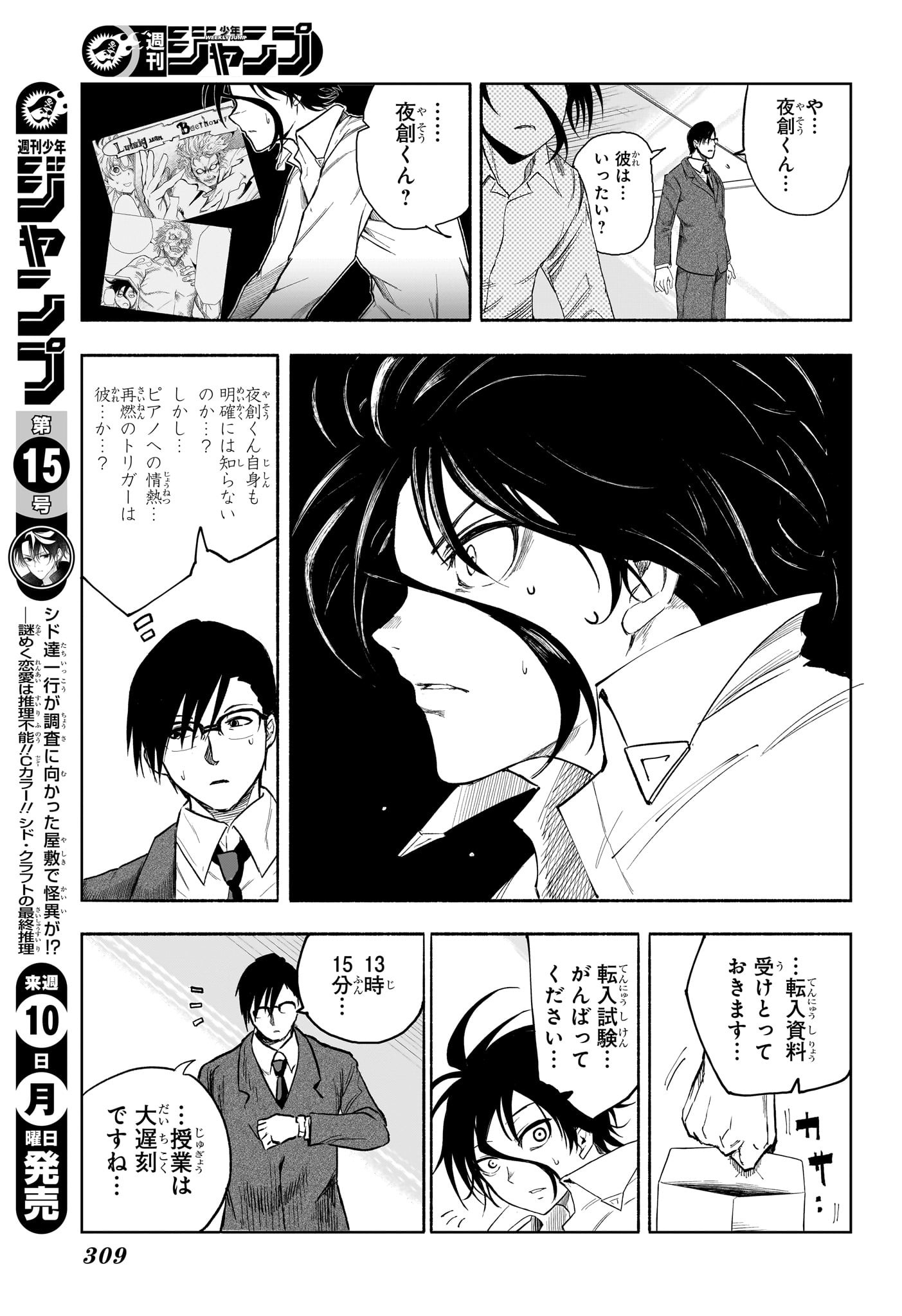 Star of Beethoven Chapter 4 13ページ