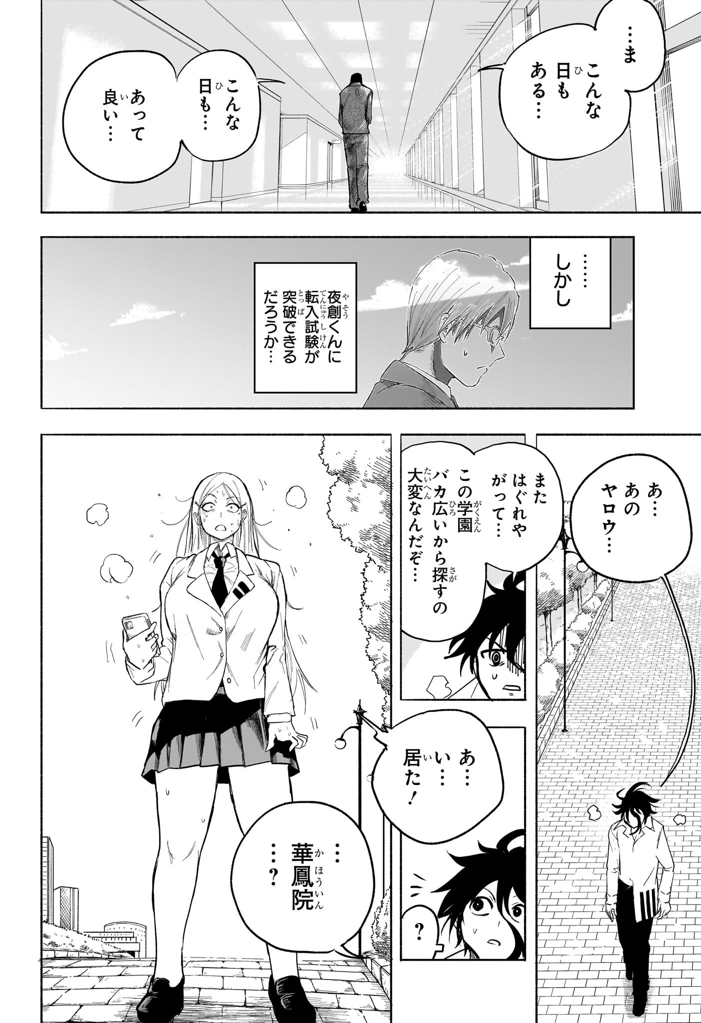 Star of Beethoven Chapter 4 14ページ