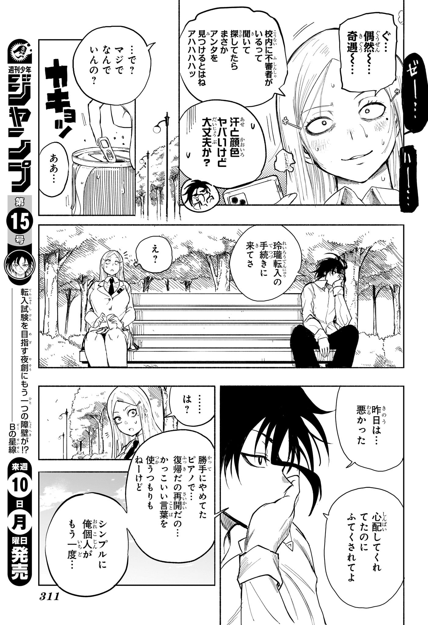 Star of Beethoven Chapter 4 15ページ