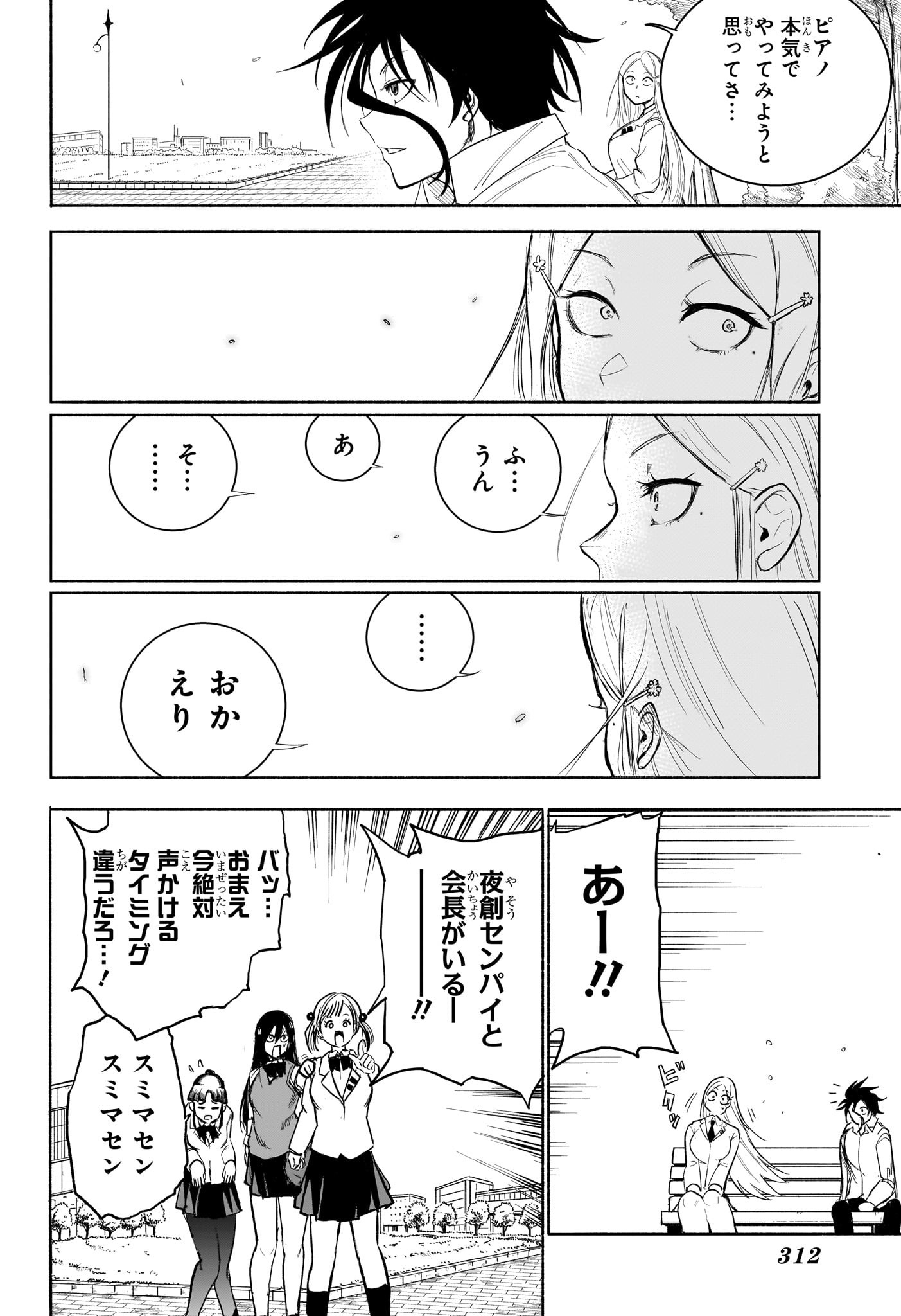 Star of Beethoven Chapter 4 16ページ