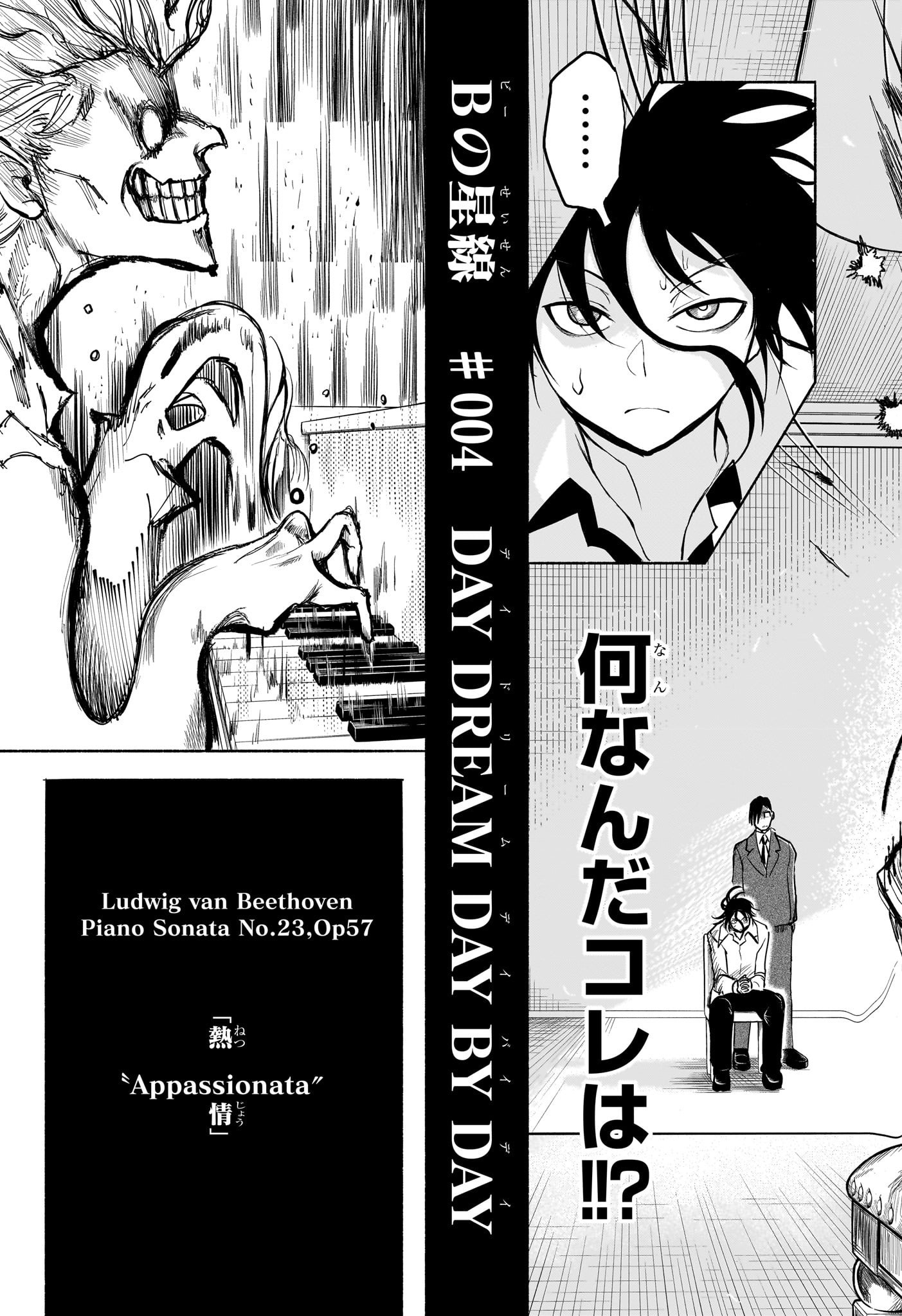 Star of Beethoven Chapter 4 3ページ