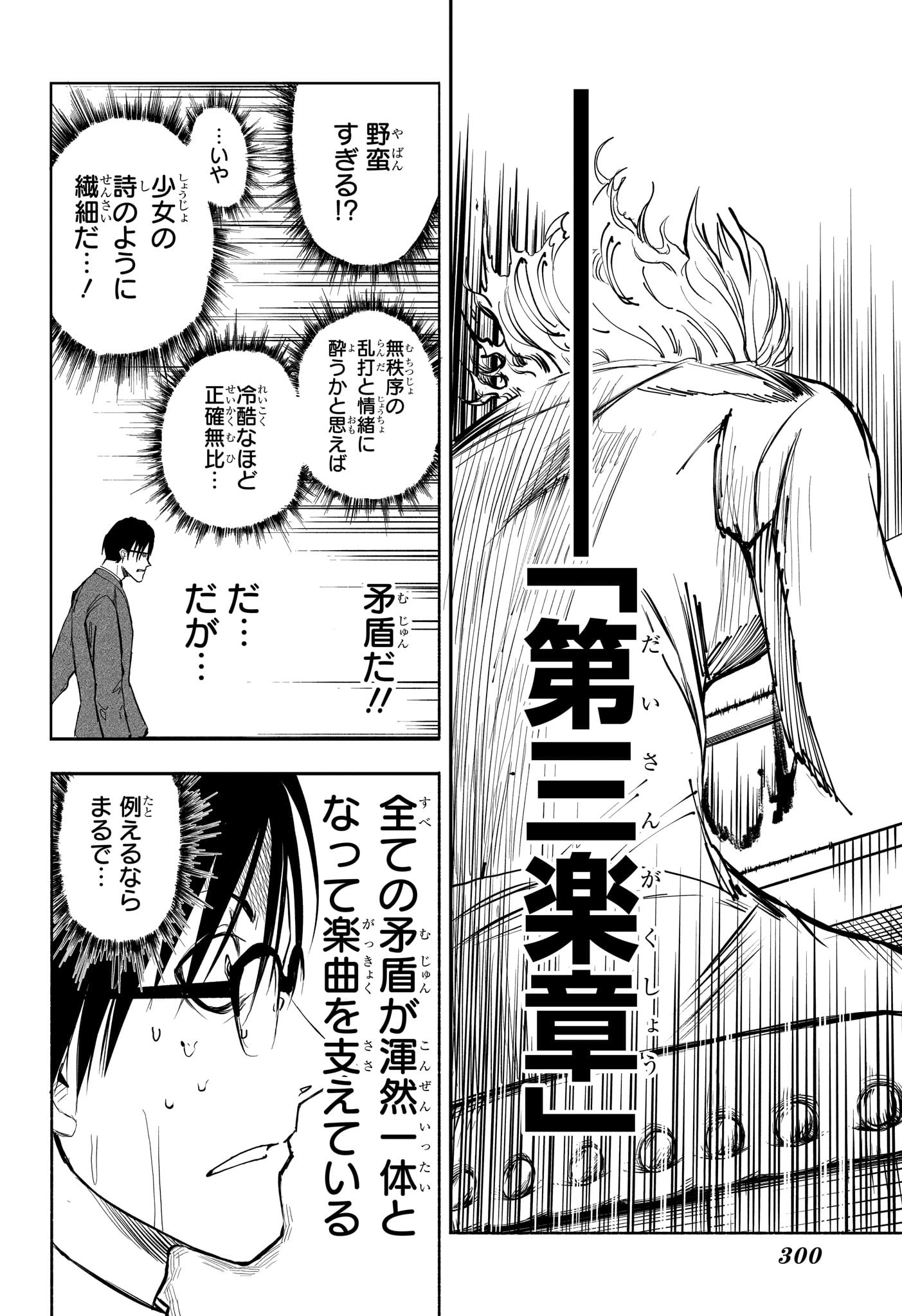Star of Beethoven Chapter 4 4ページ