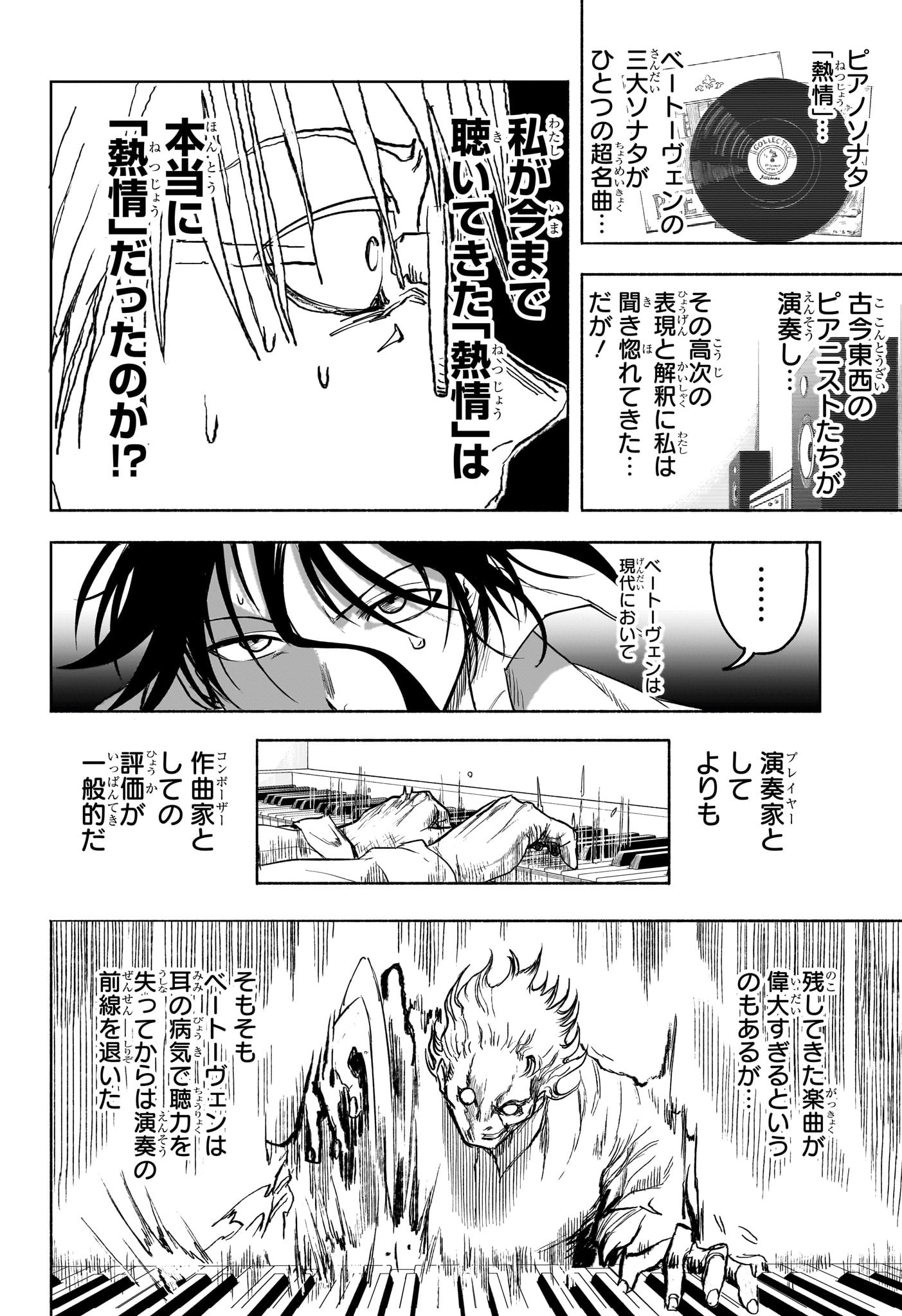Star of Beethoven Chapter 4 6ページ