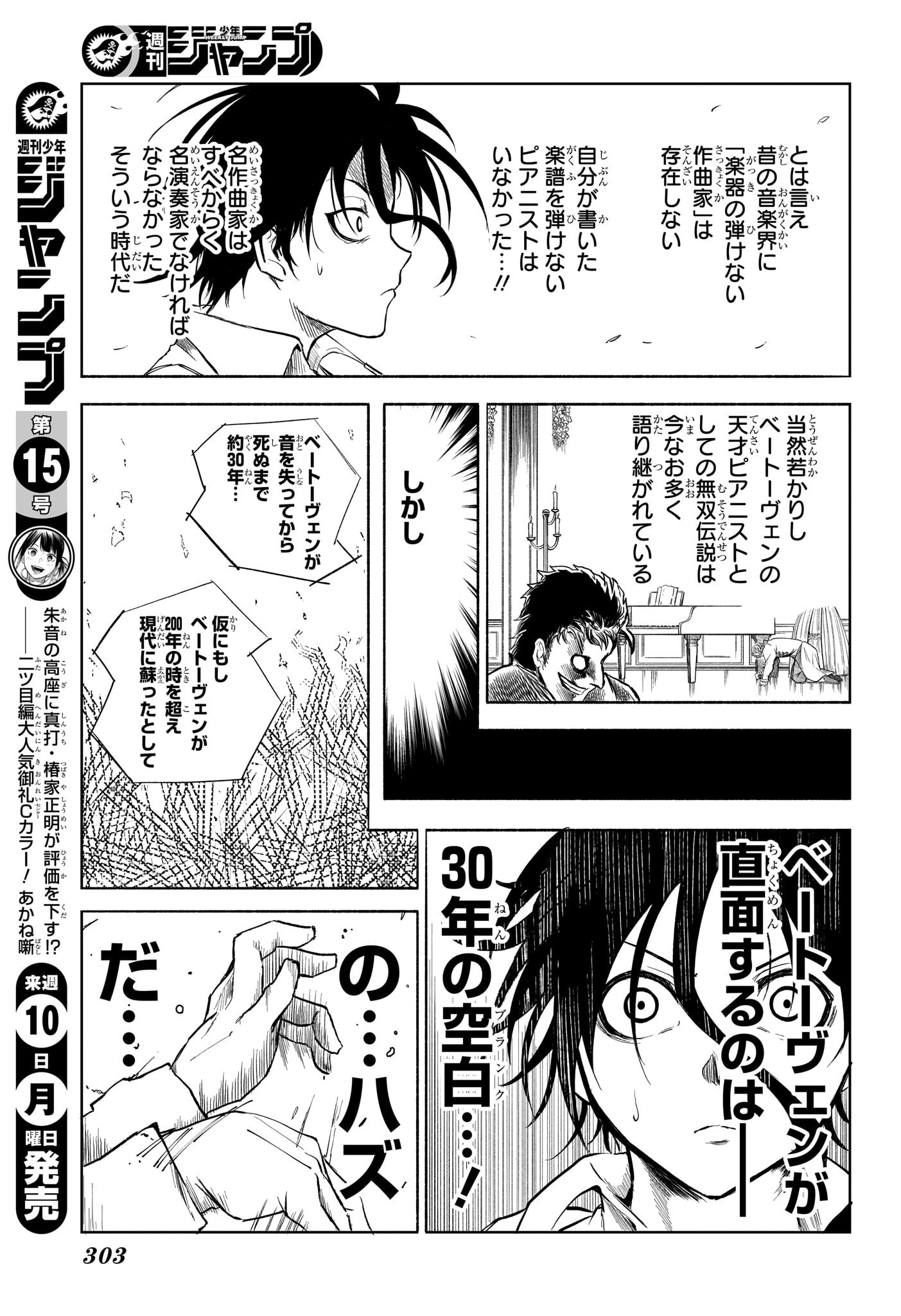 Star of Beethoven Chapter 4 7ページ