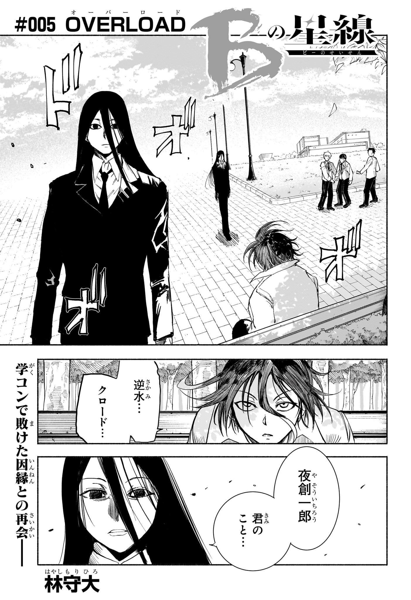 Star of Beethoven Chapter 5 1ページ