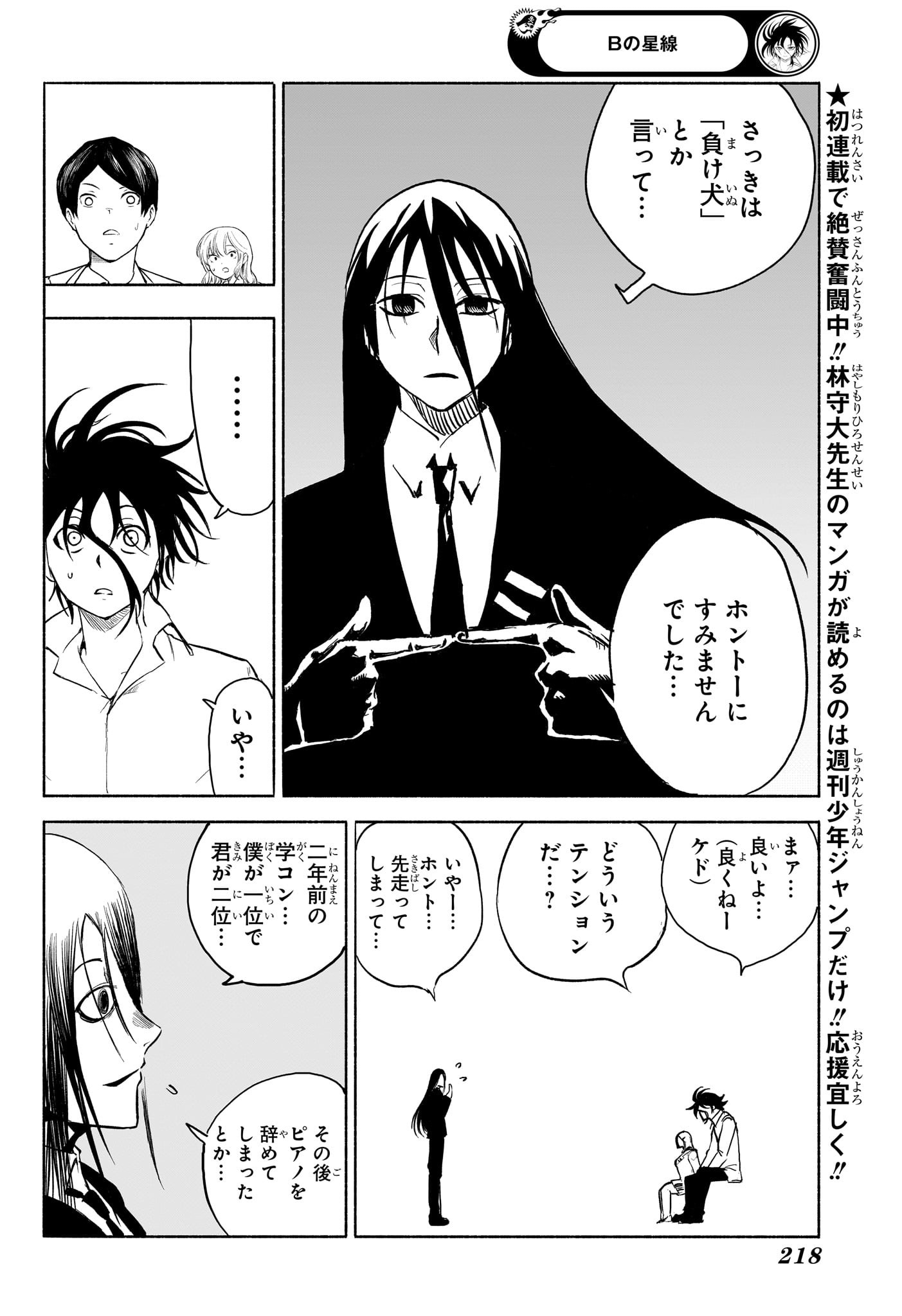 Star of Beethoven Chapter 5 2ページ