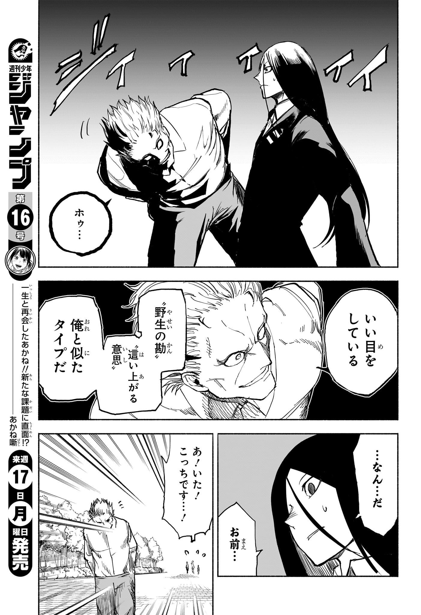 Star of Beethoven Chapter 5 11ページ