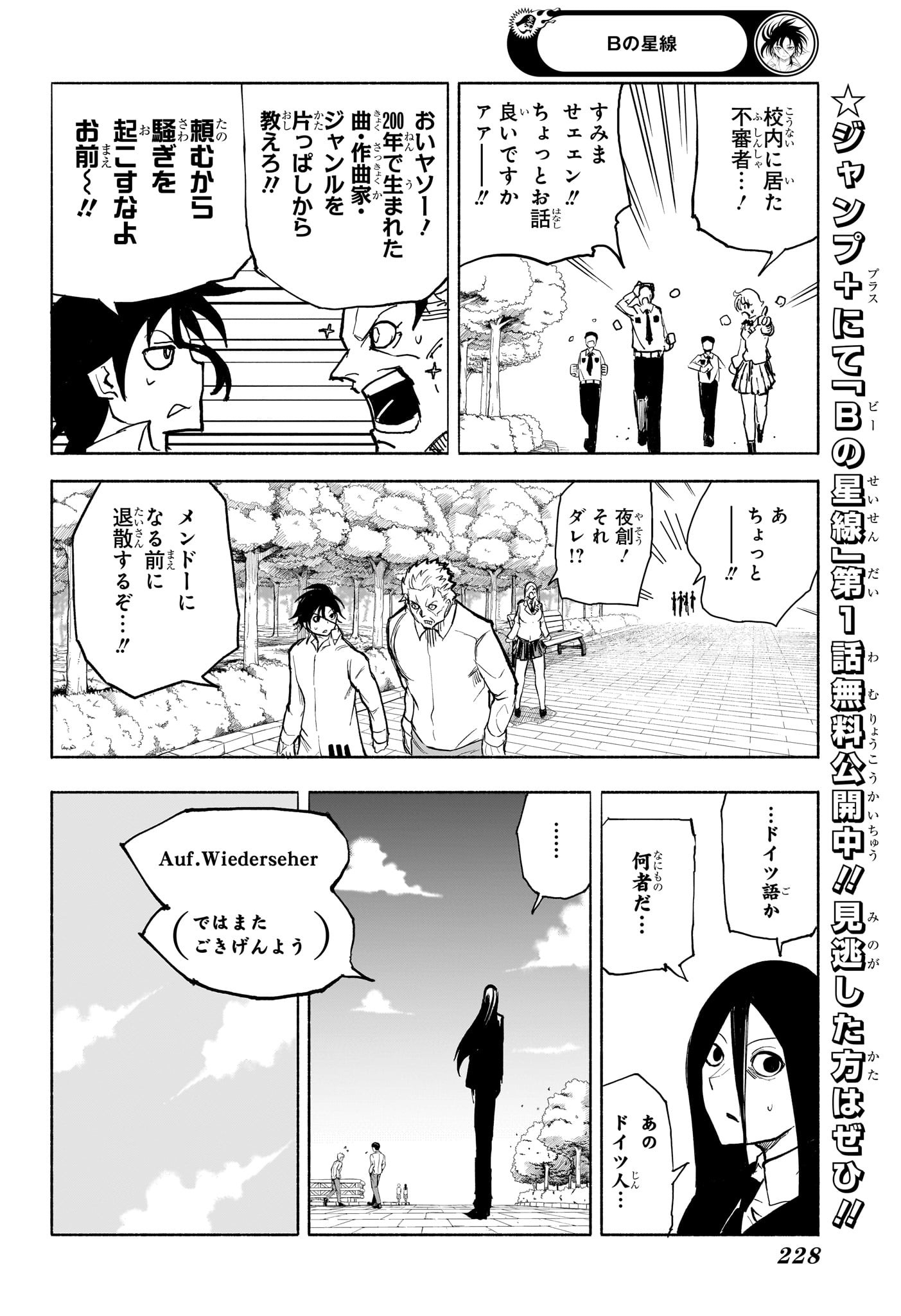 Star of Beethoven Chapter 5 12ページ