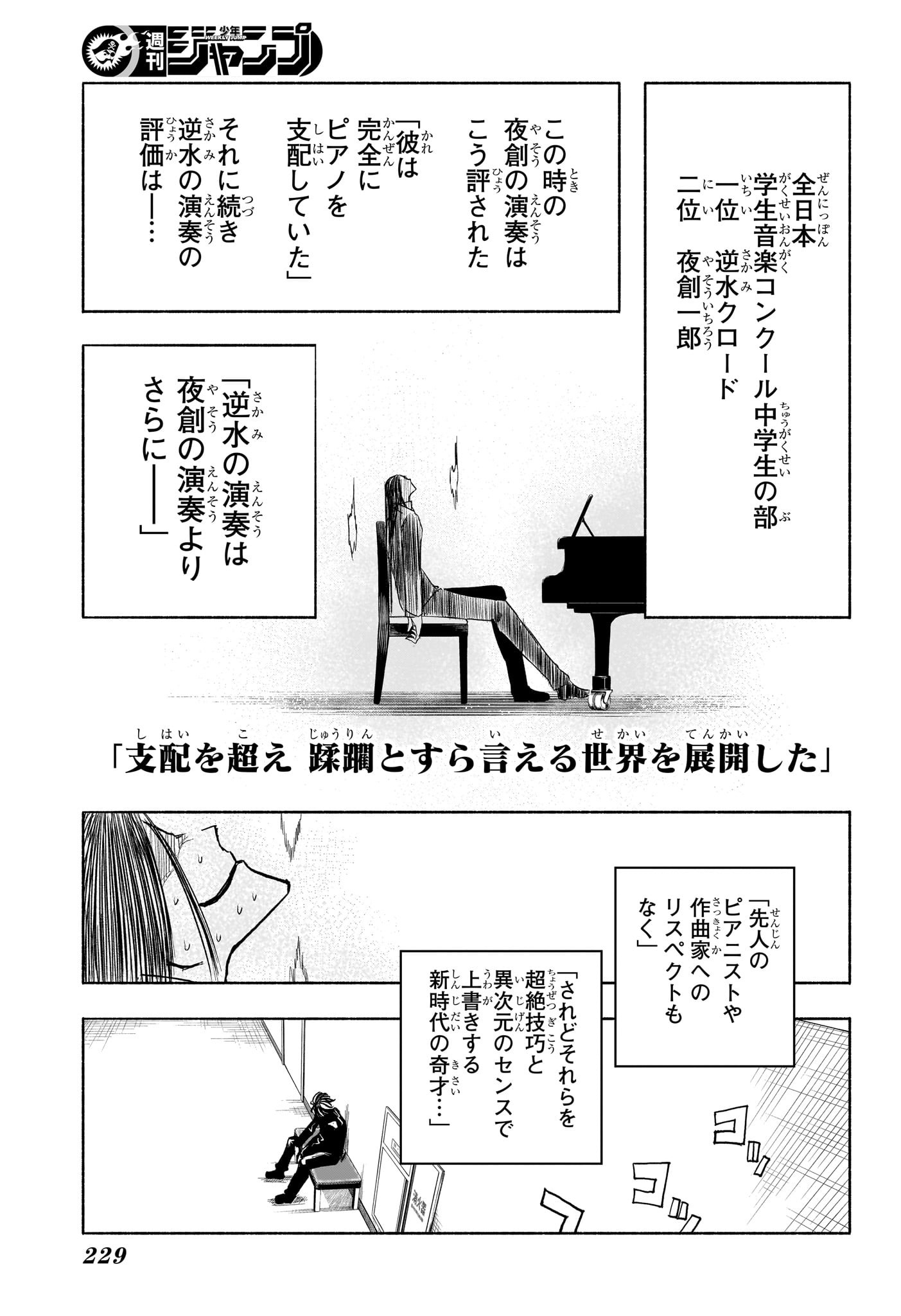 Star of Beethoven Chapter 5 13ページ