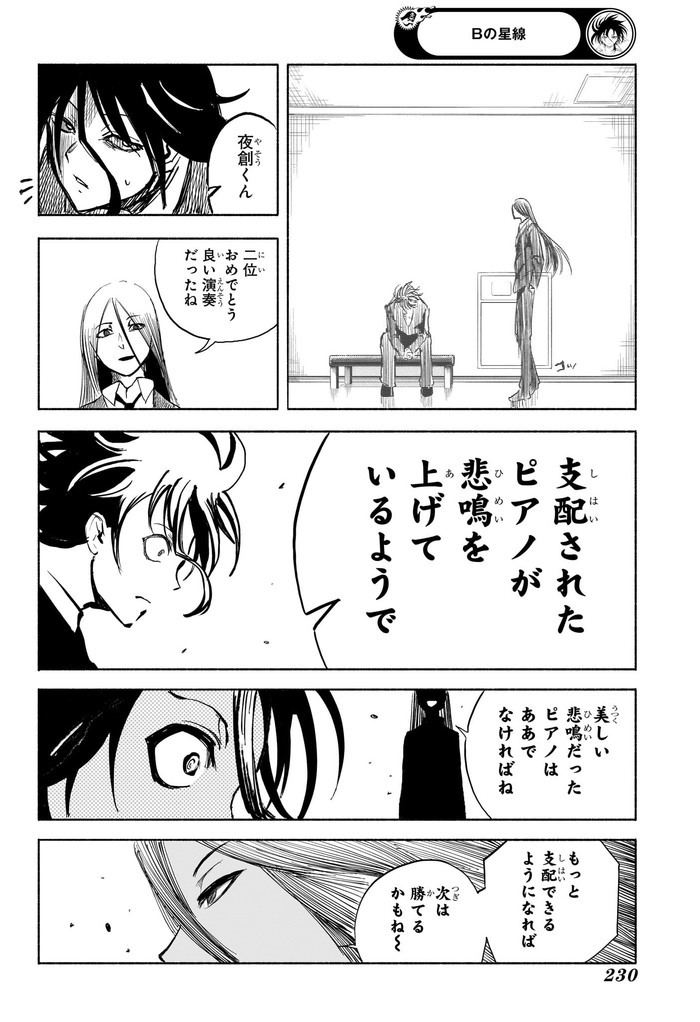 Star of Beethoven Chapter 5 14ページ