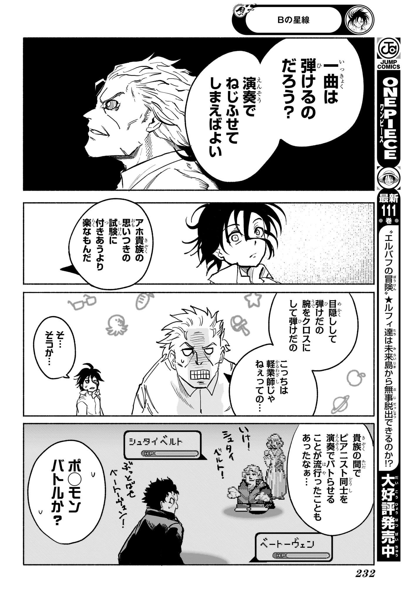 Star of Beethoven Chapter 5 16ページ