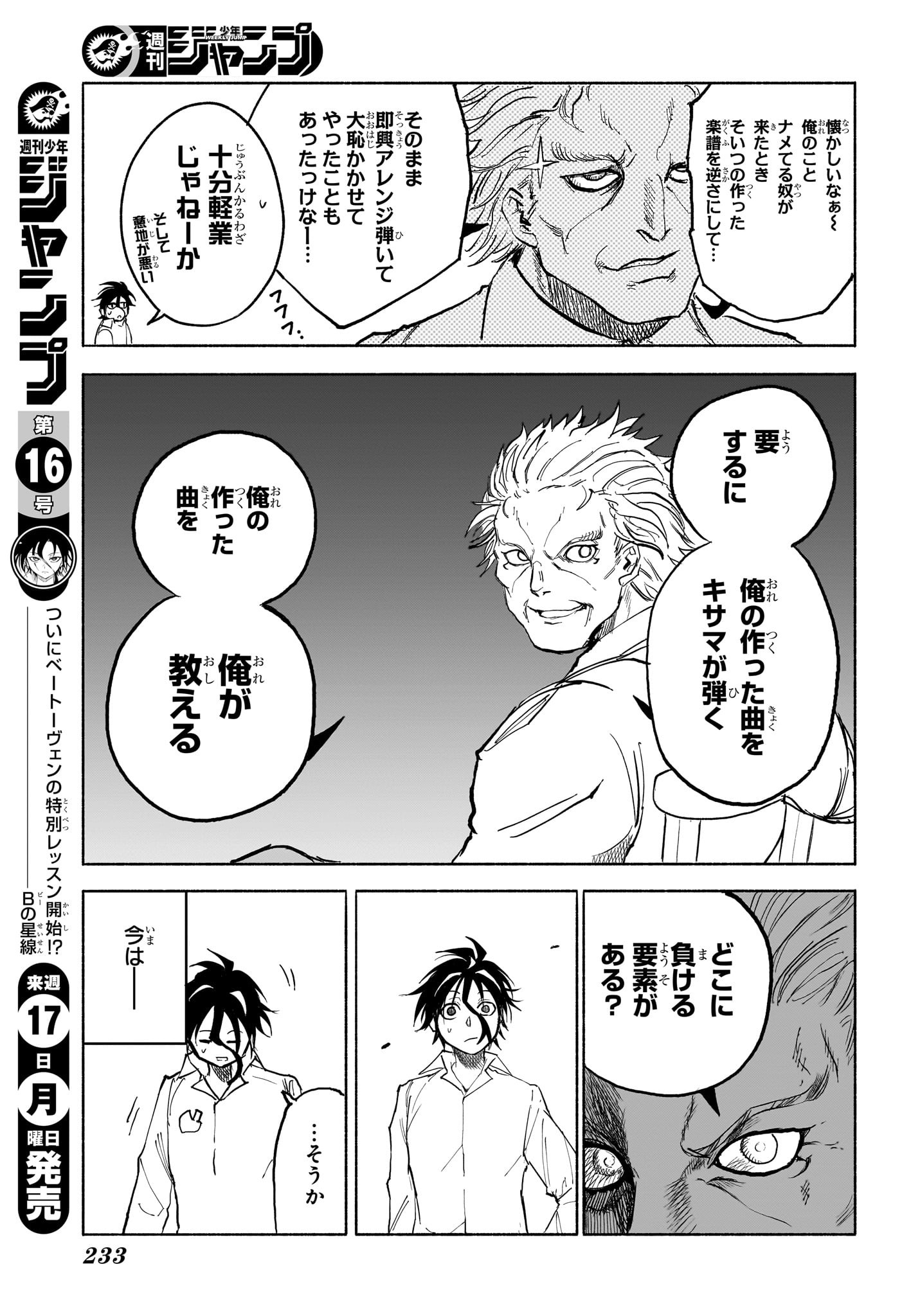 Star of Beethoven Chapter 5 17ページ
