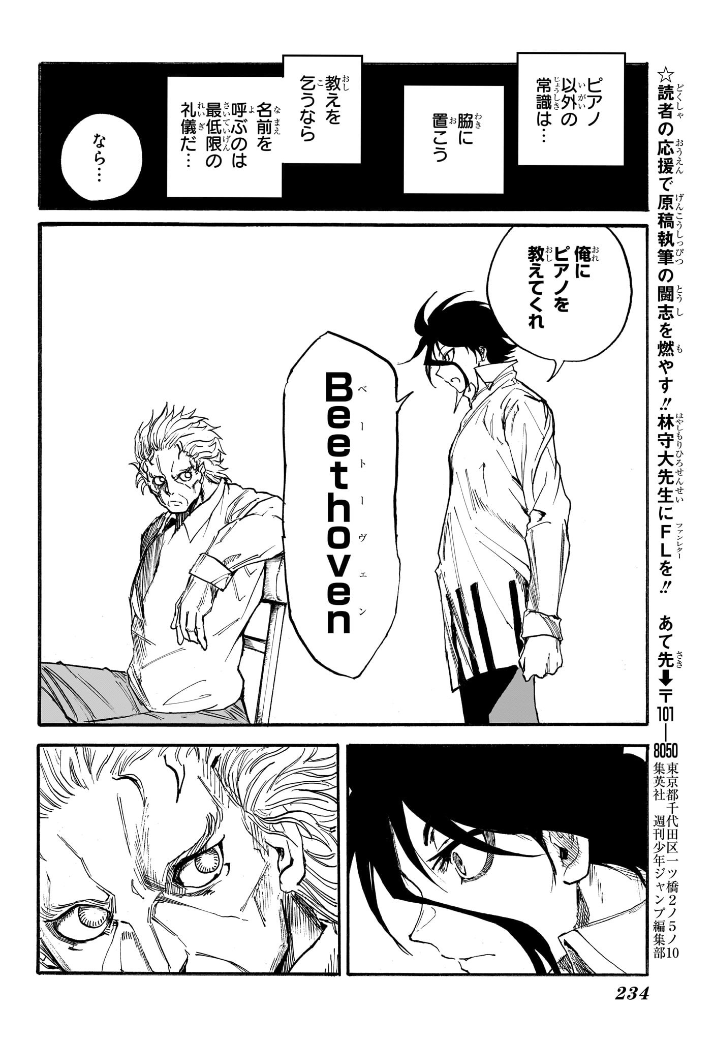 Star of Beethoven Chapter 5 18ページ
