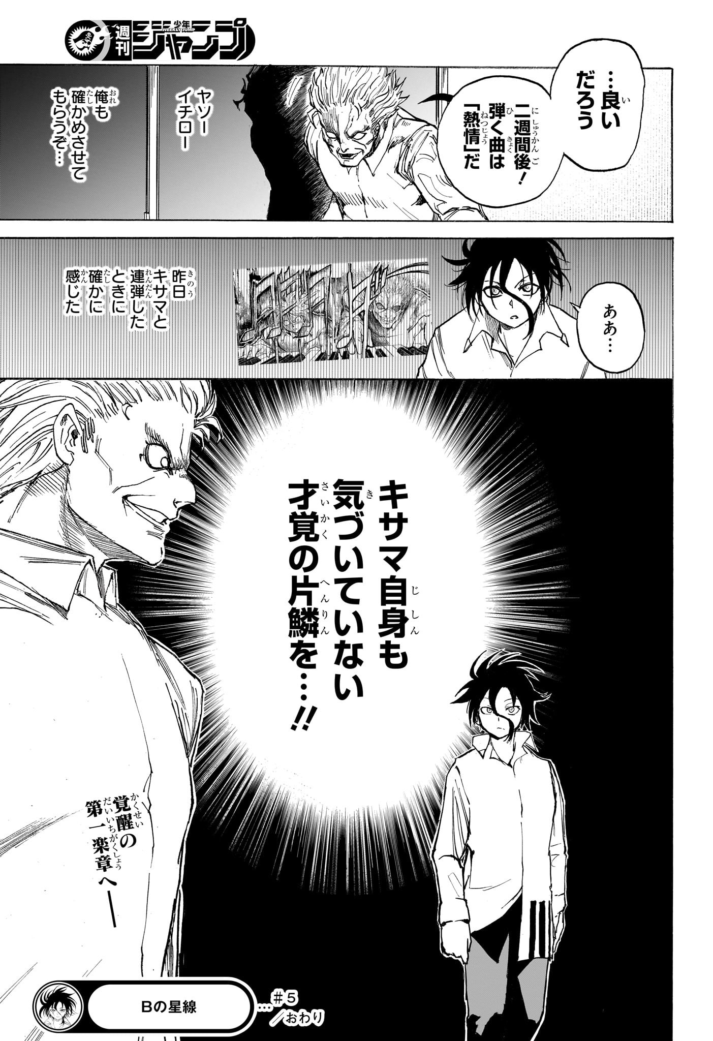 Star of Beethoven Chapter 5 19ページ